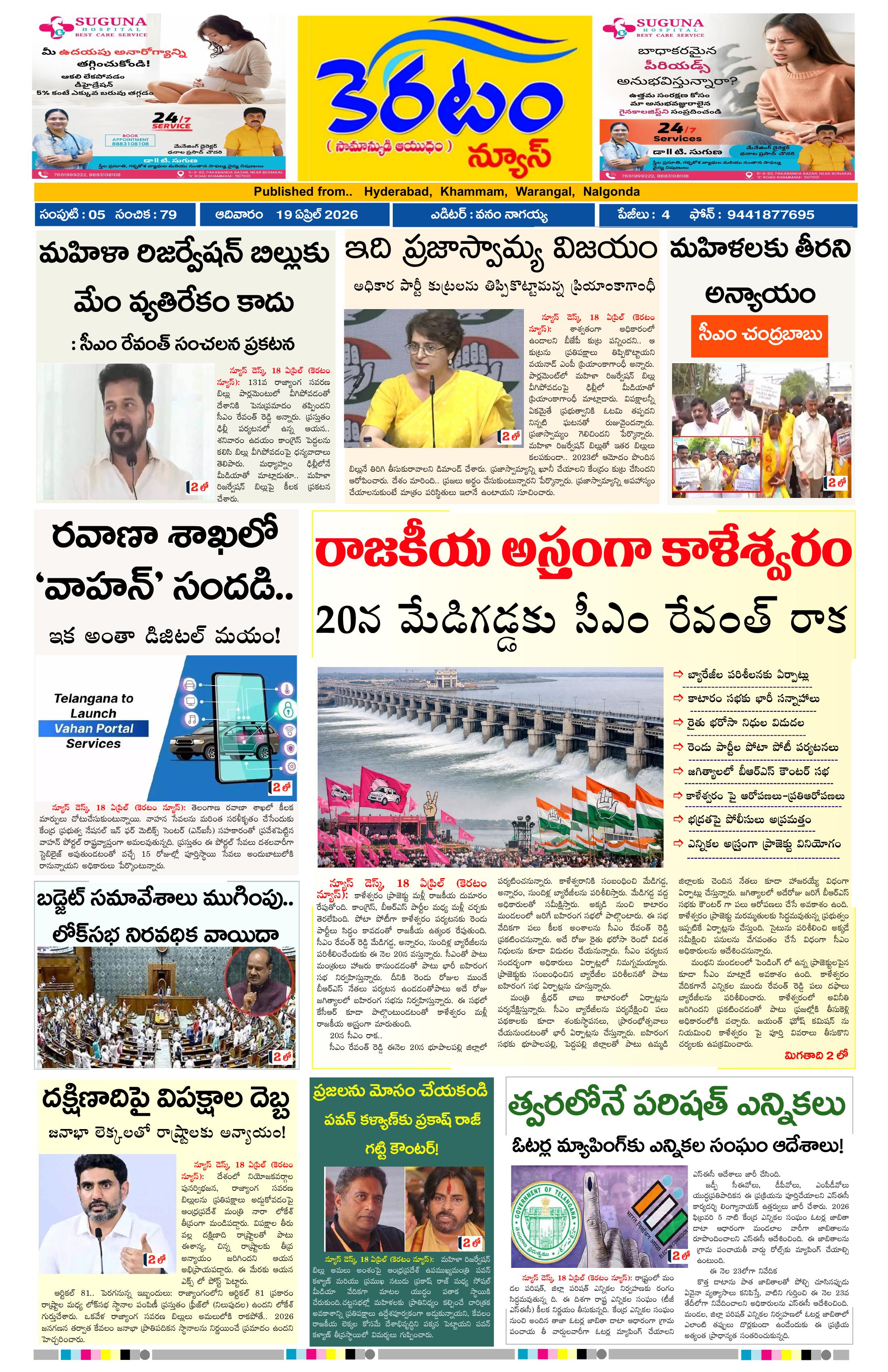 epaper-2026-04-19