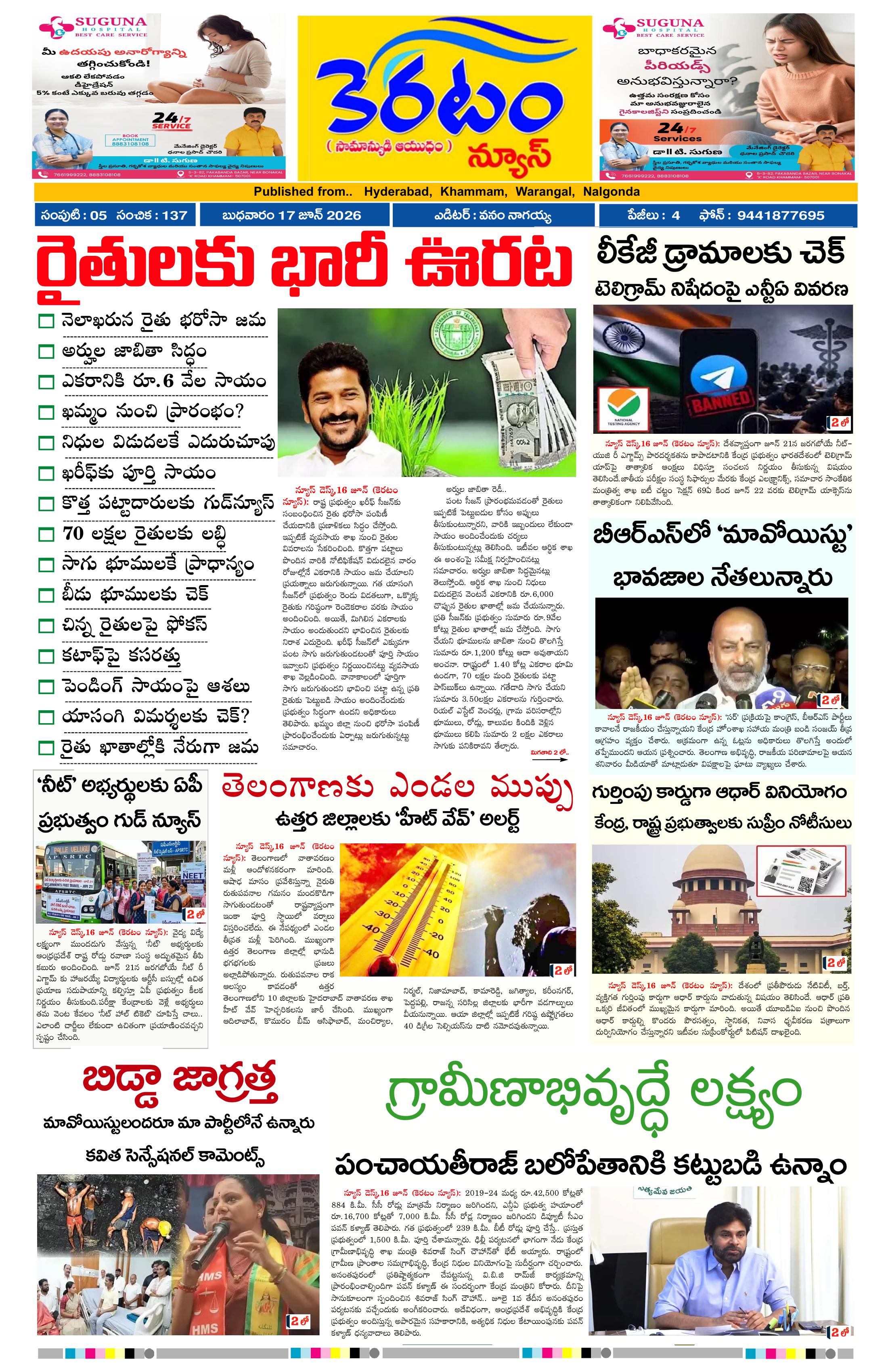 epaper-2026-06-17