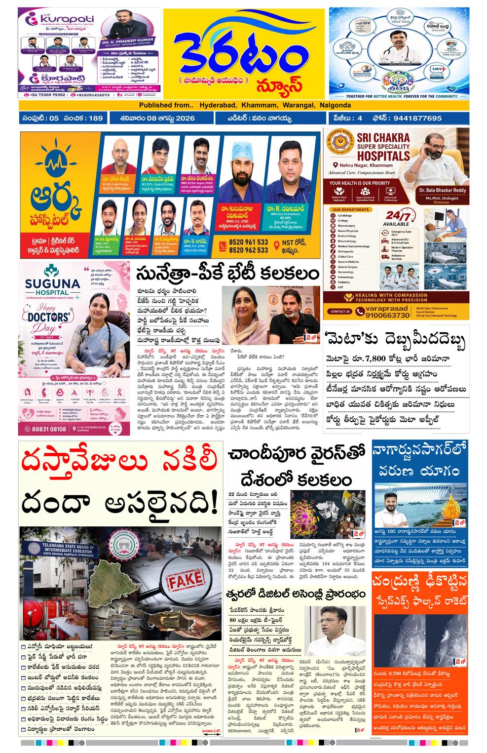 epaper-2026-08-08