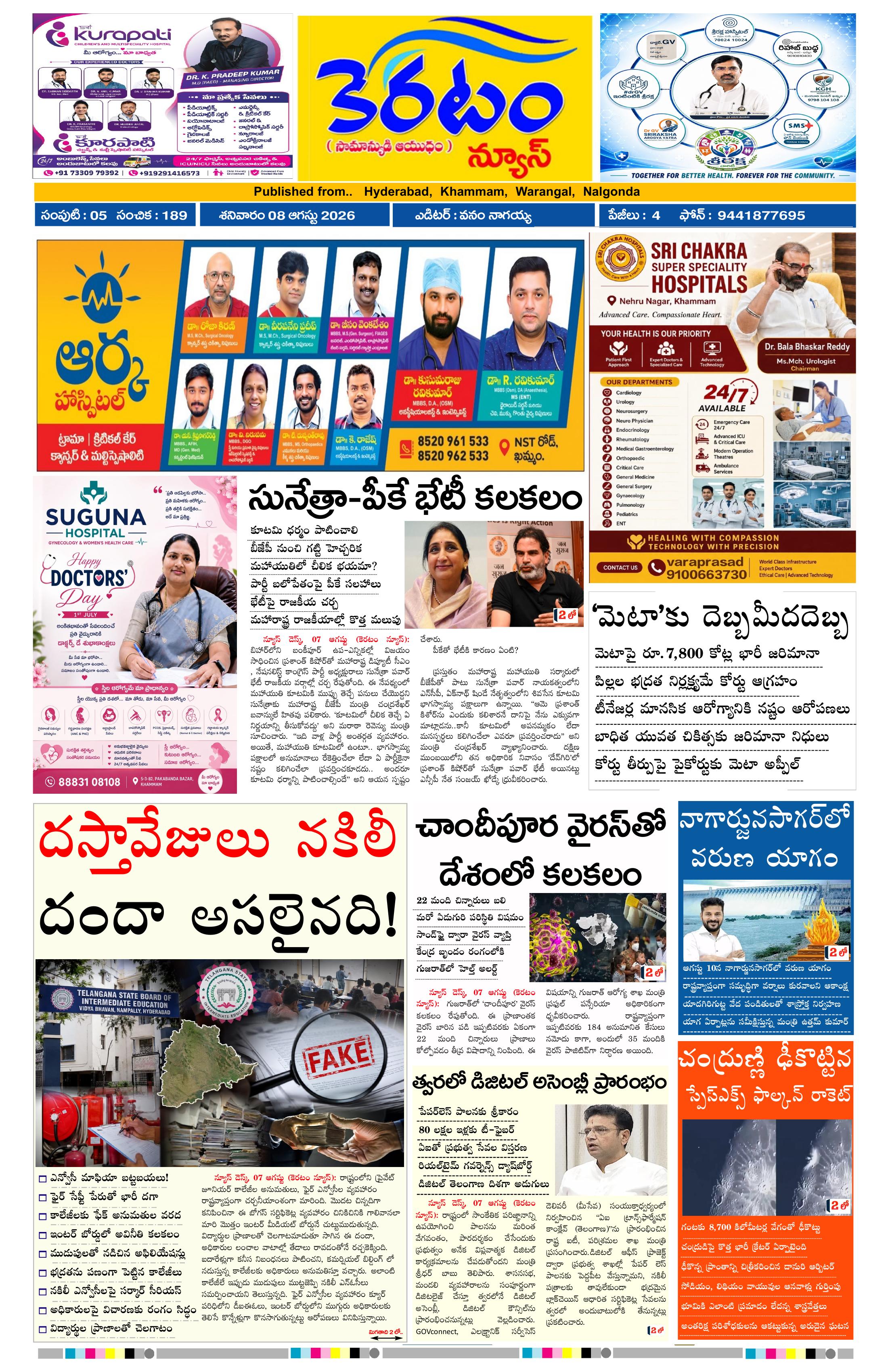 epaper-2026-08-08