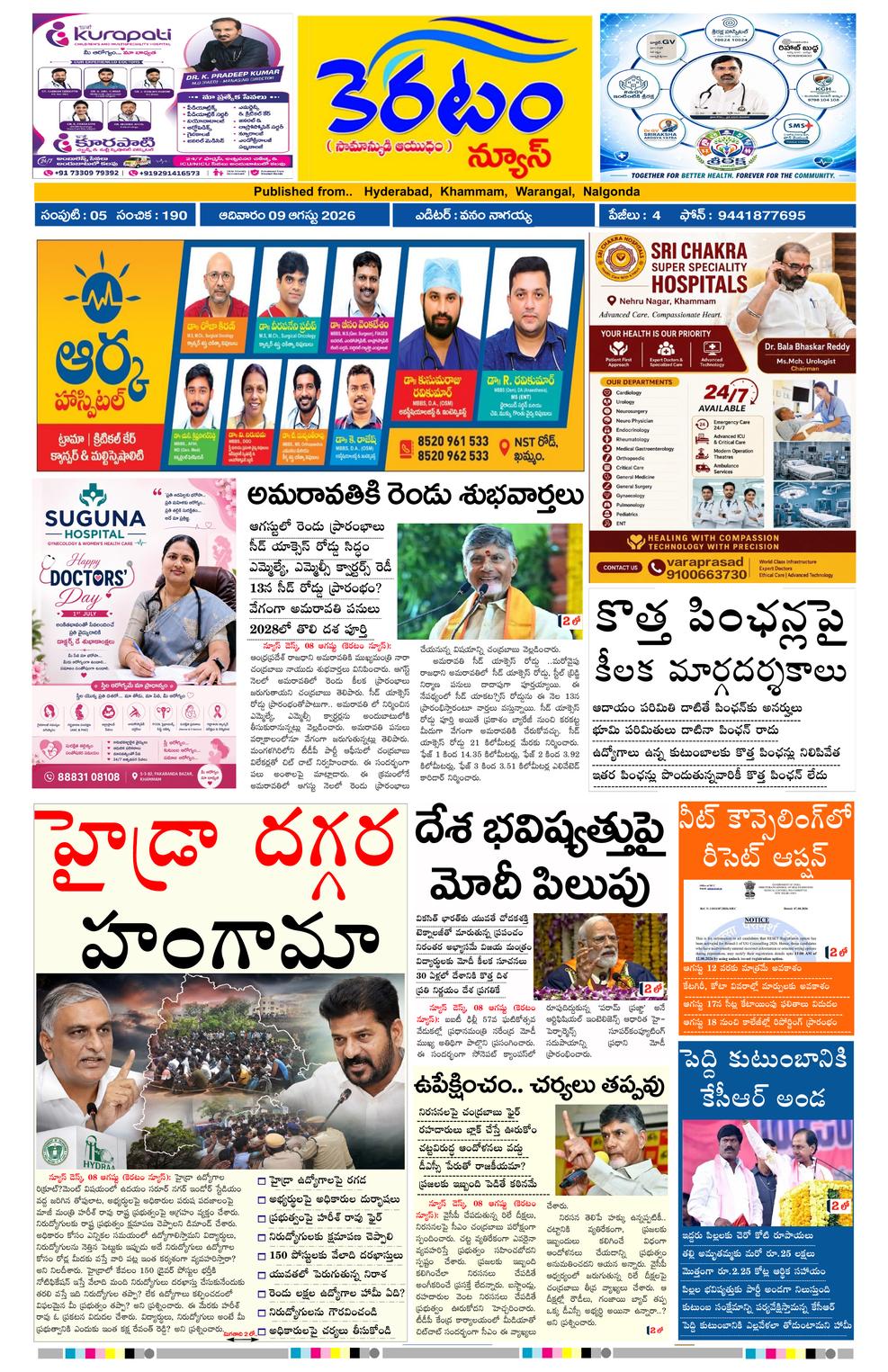 epaper-2026-08-09