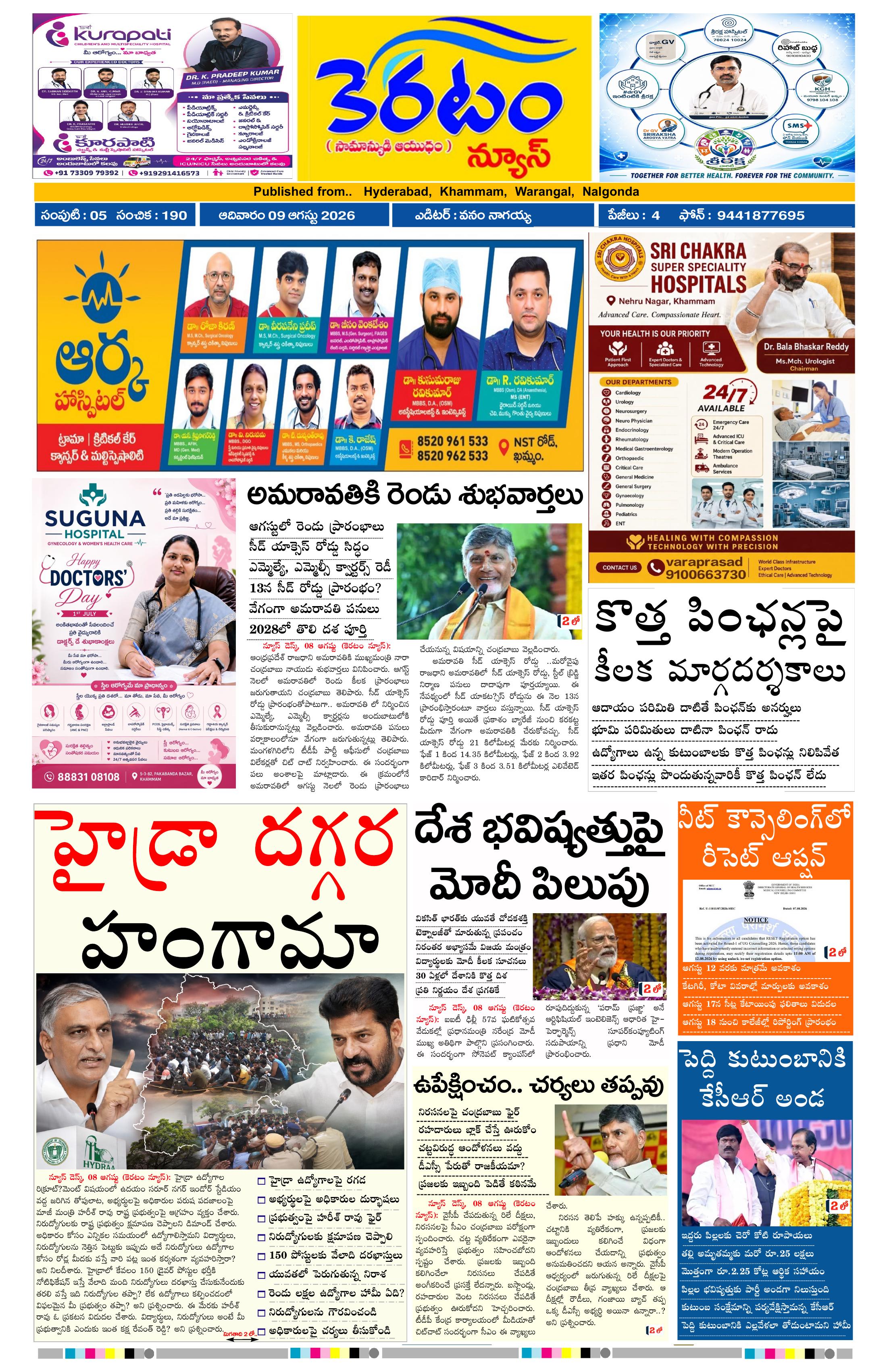 epaper-2026-08-09