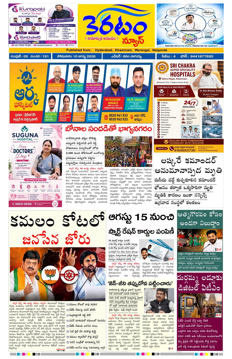 epaper-2026-08-10
