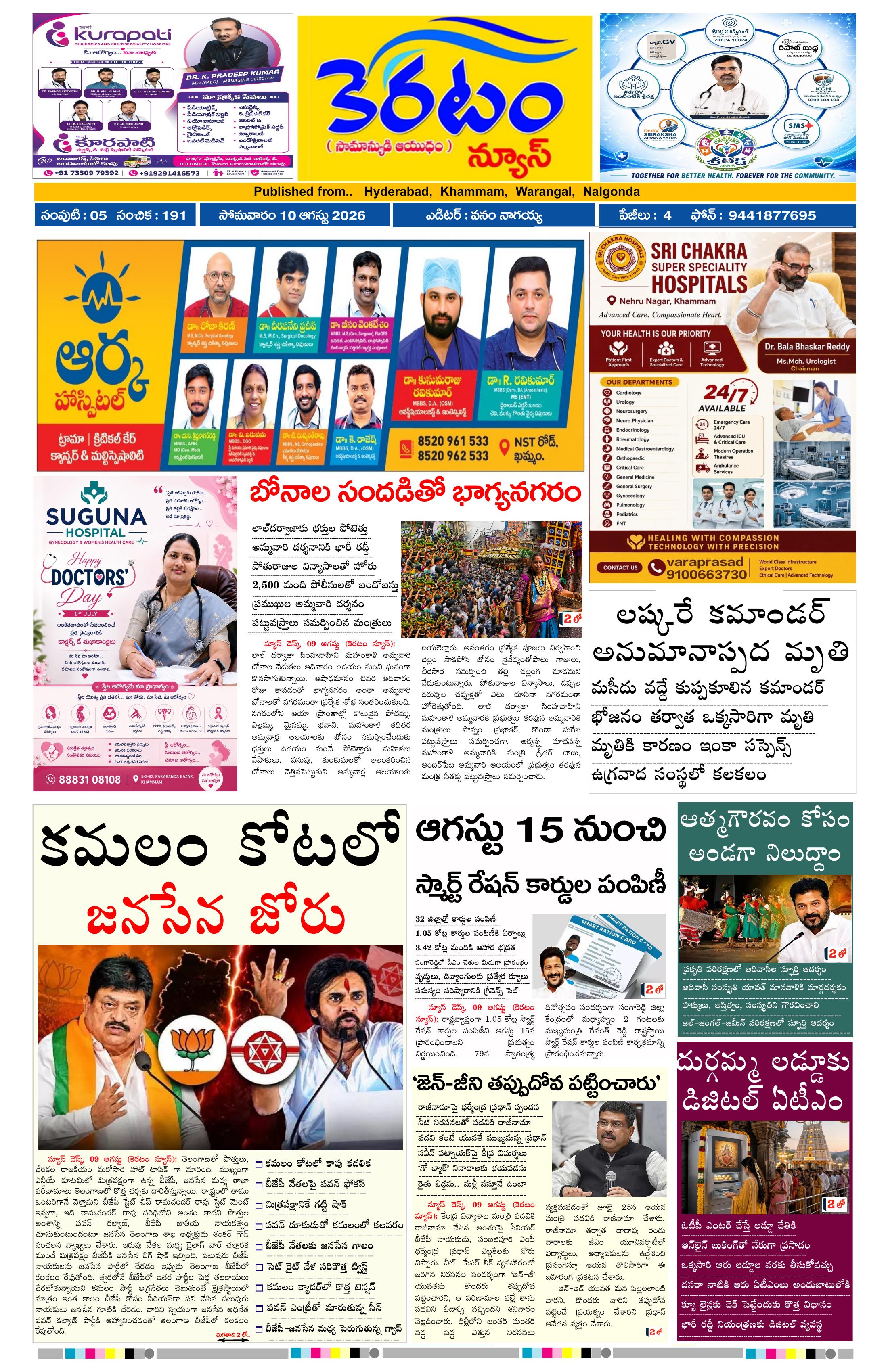 epaper-2026-08-10