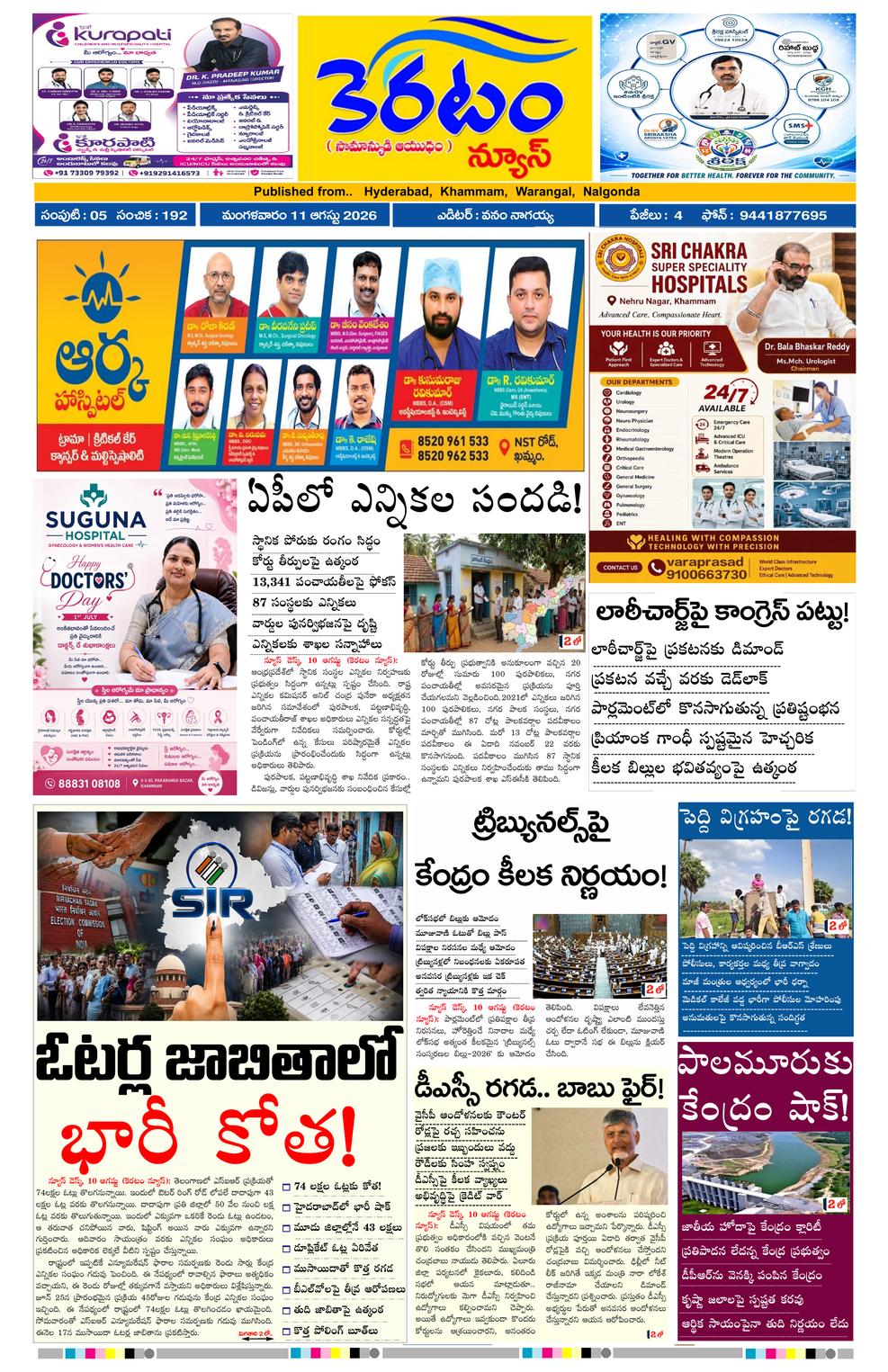 epaper-2026-08-11