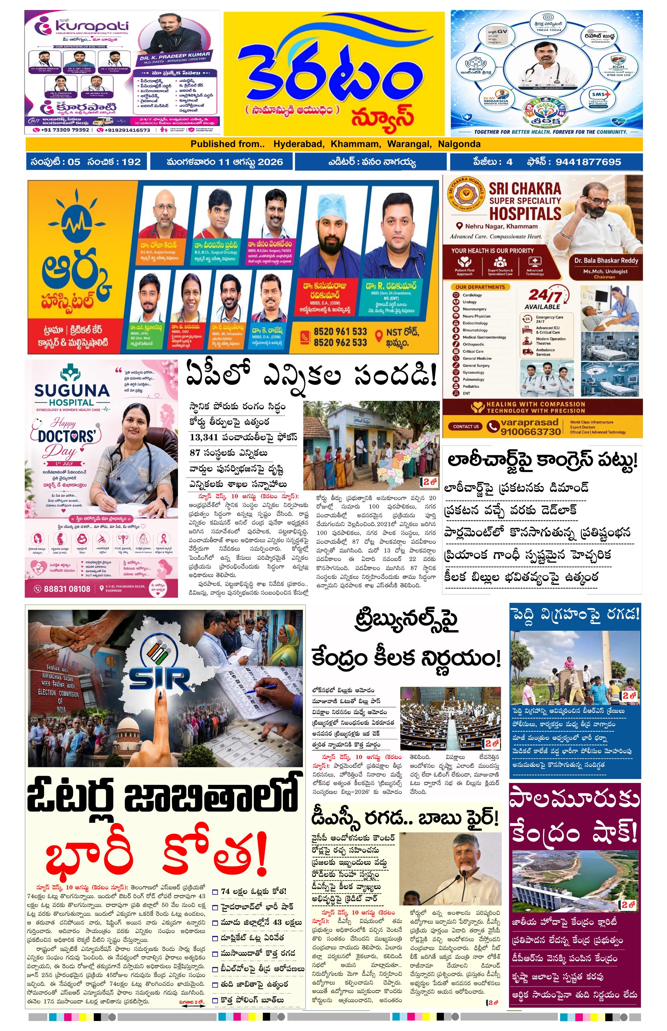 epaper-2026-08-11