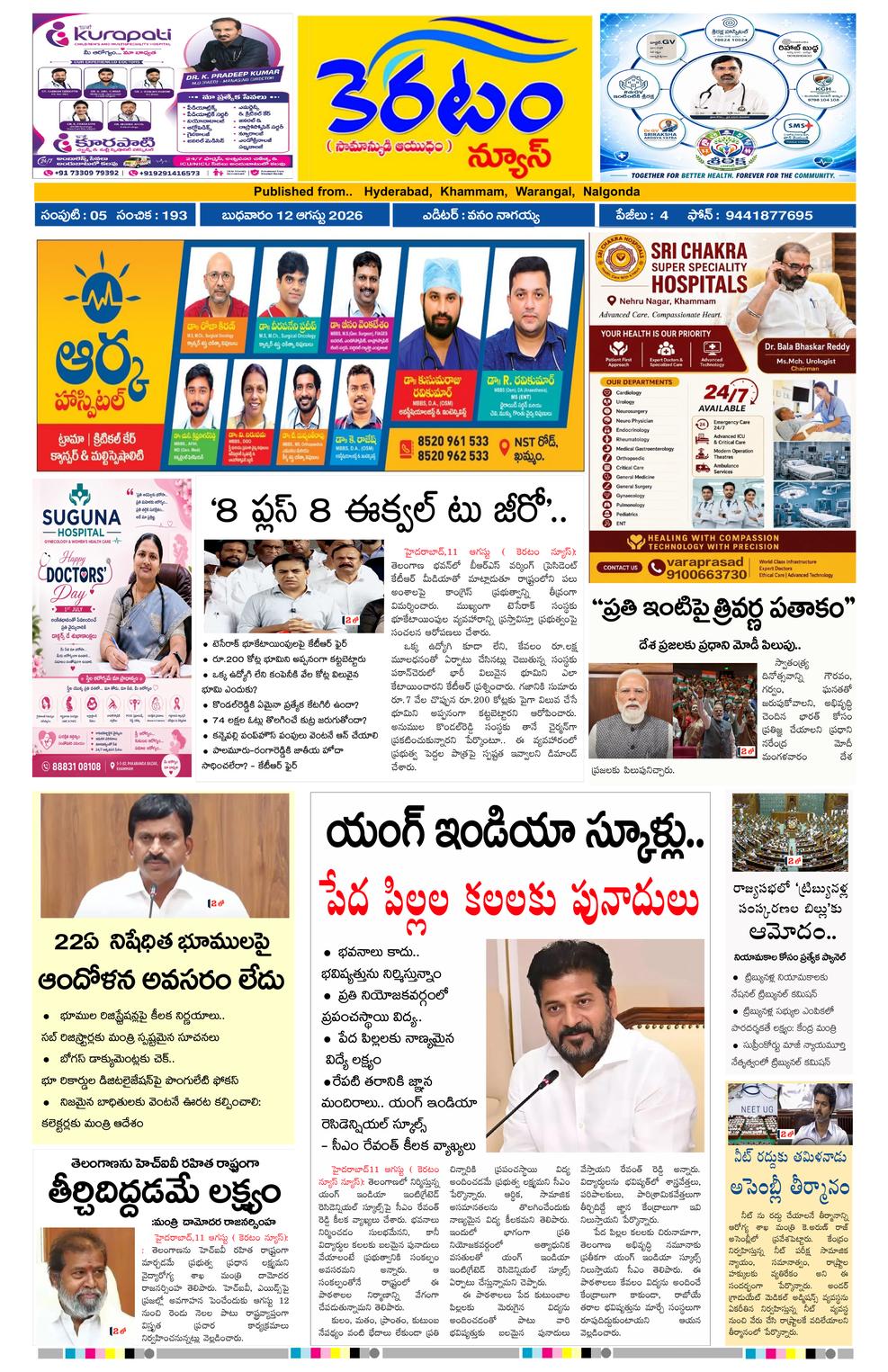 epaper-2026-08-12