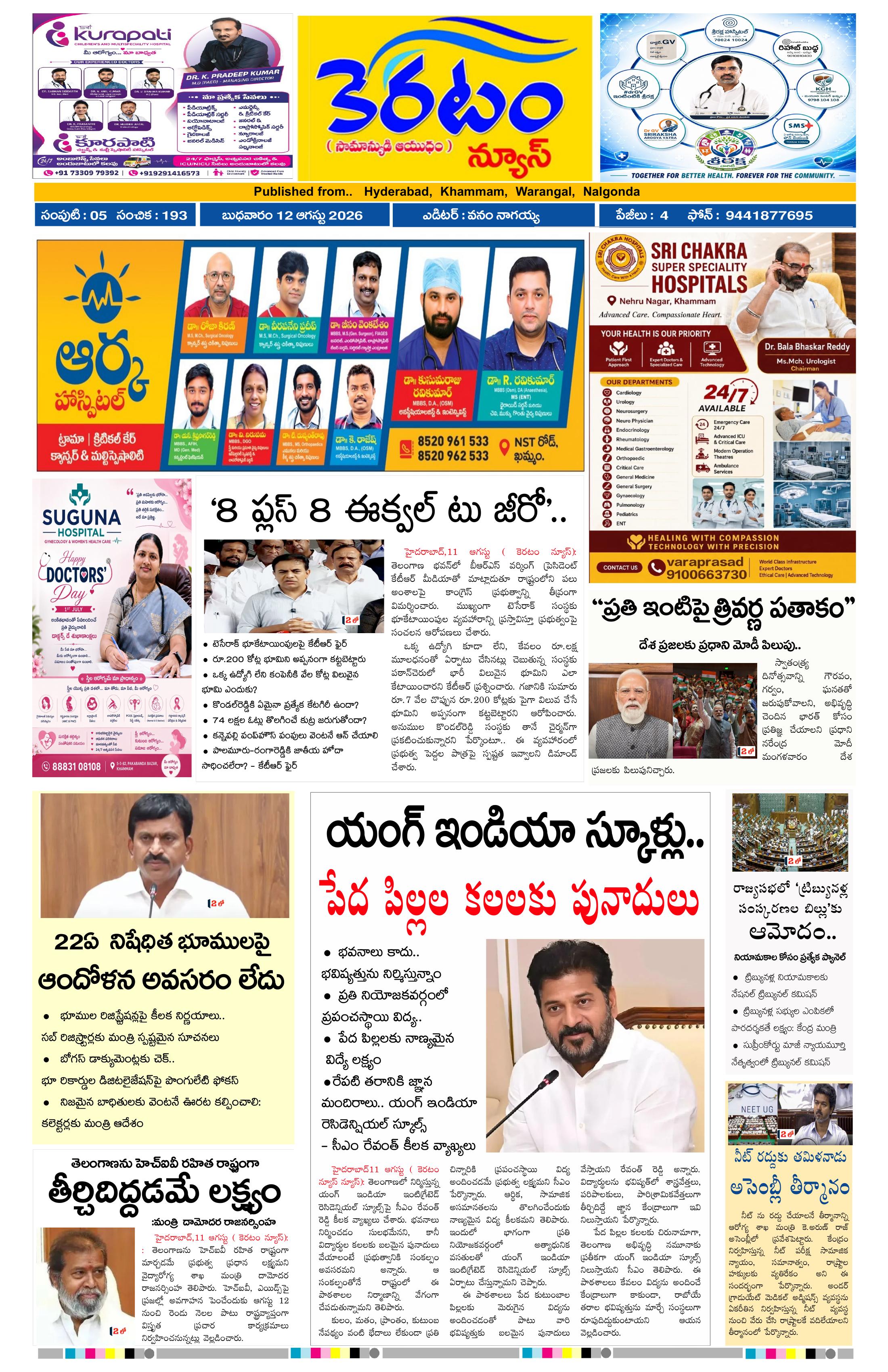 epaper-2026-08-12