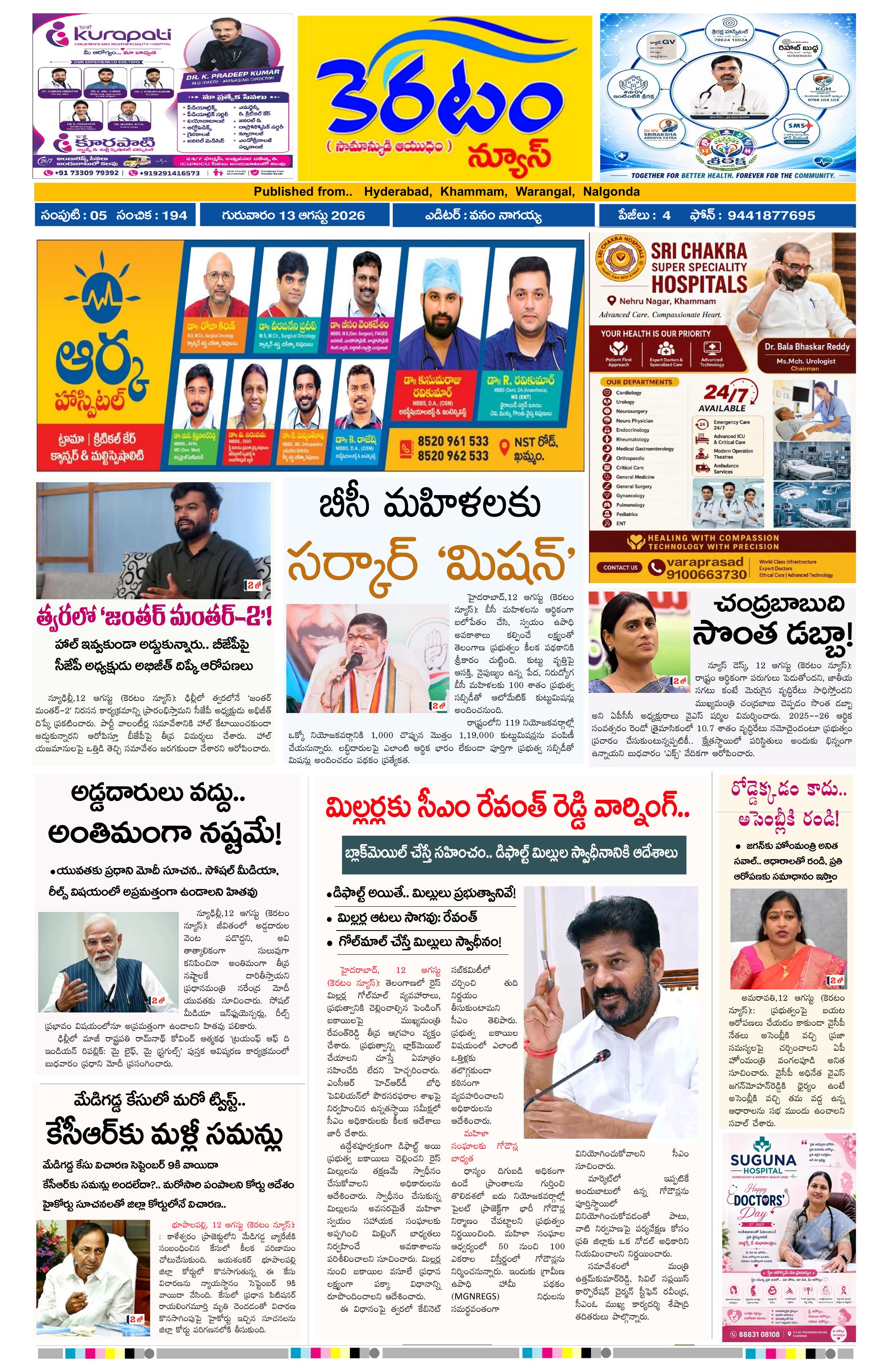 epaper-2026-08-13