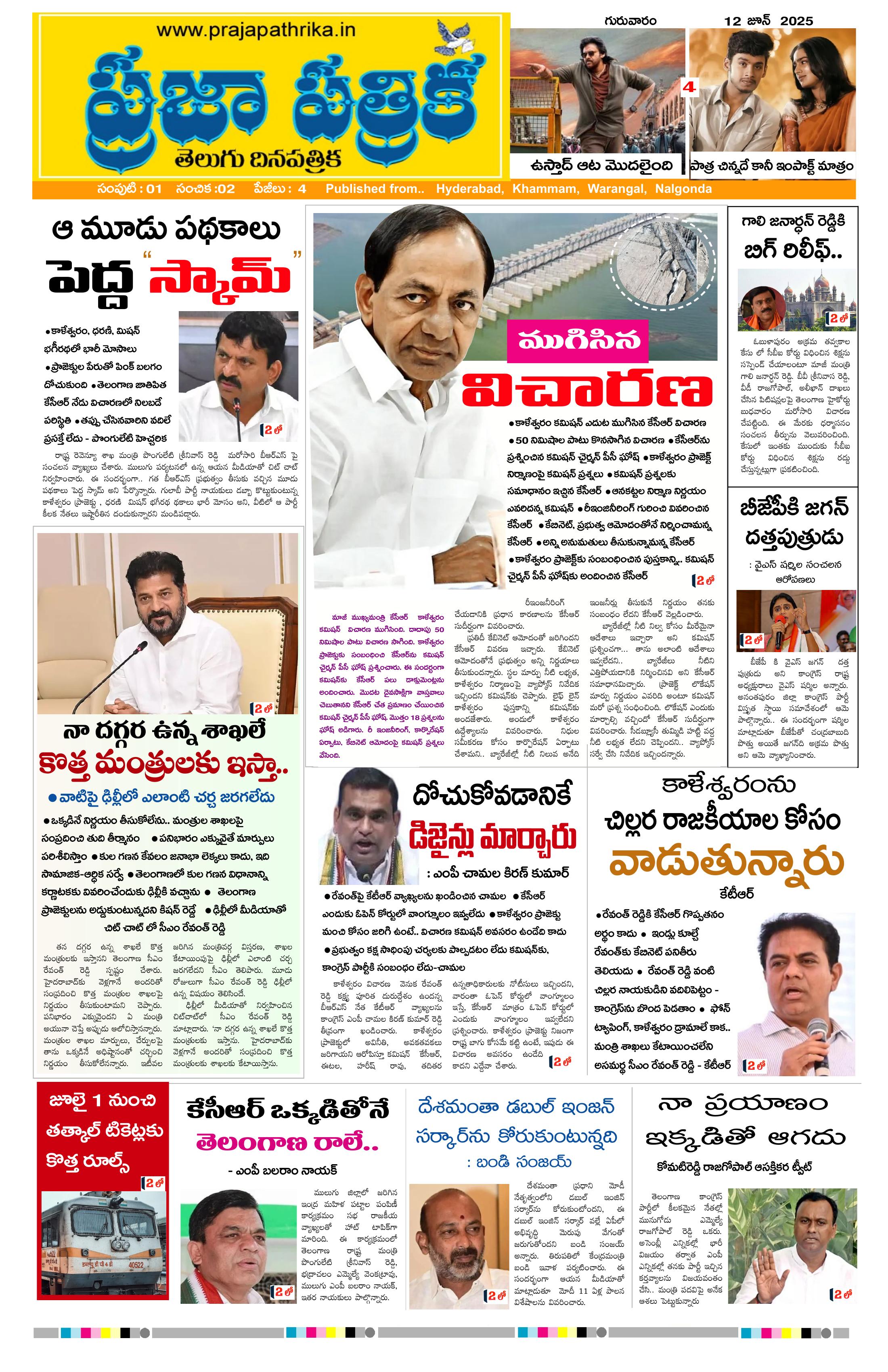 Main Edition Epaper - 12-06-2025