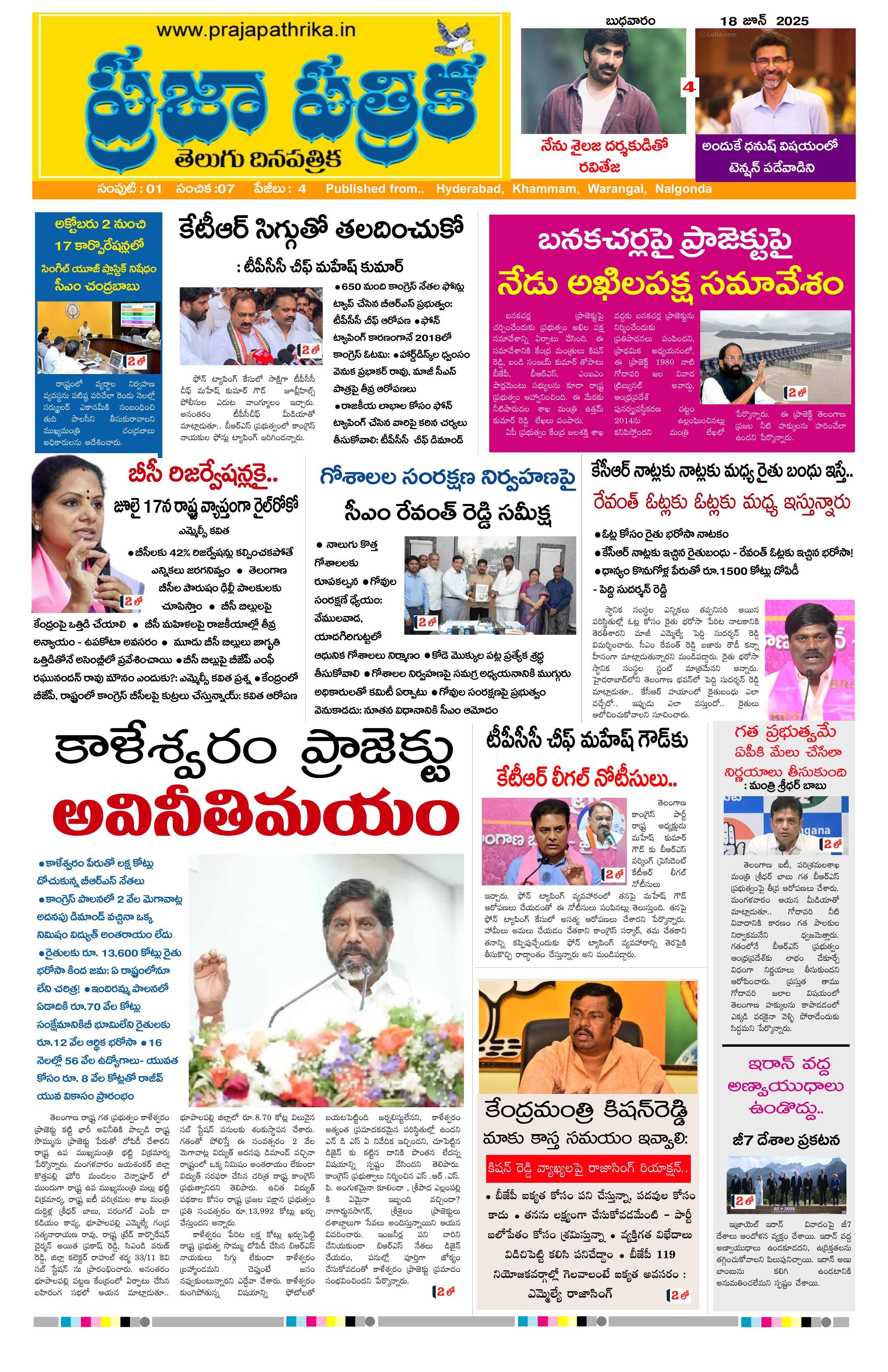 epaper-2025-06-18