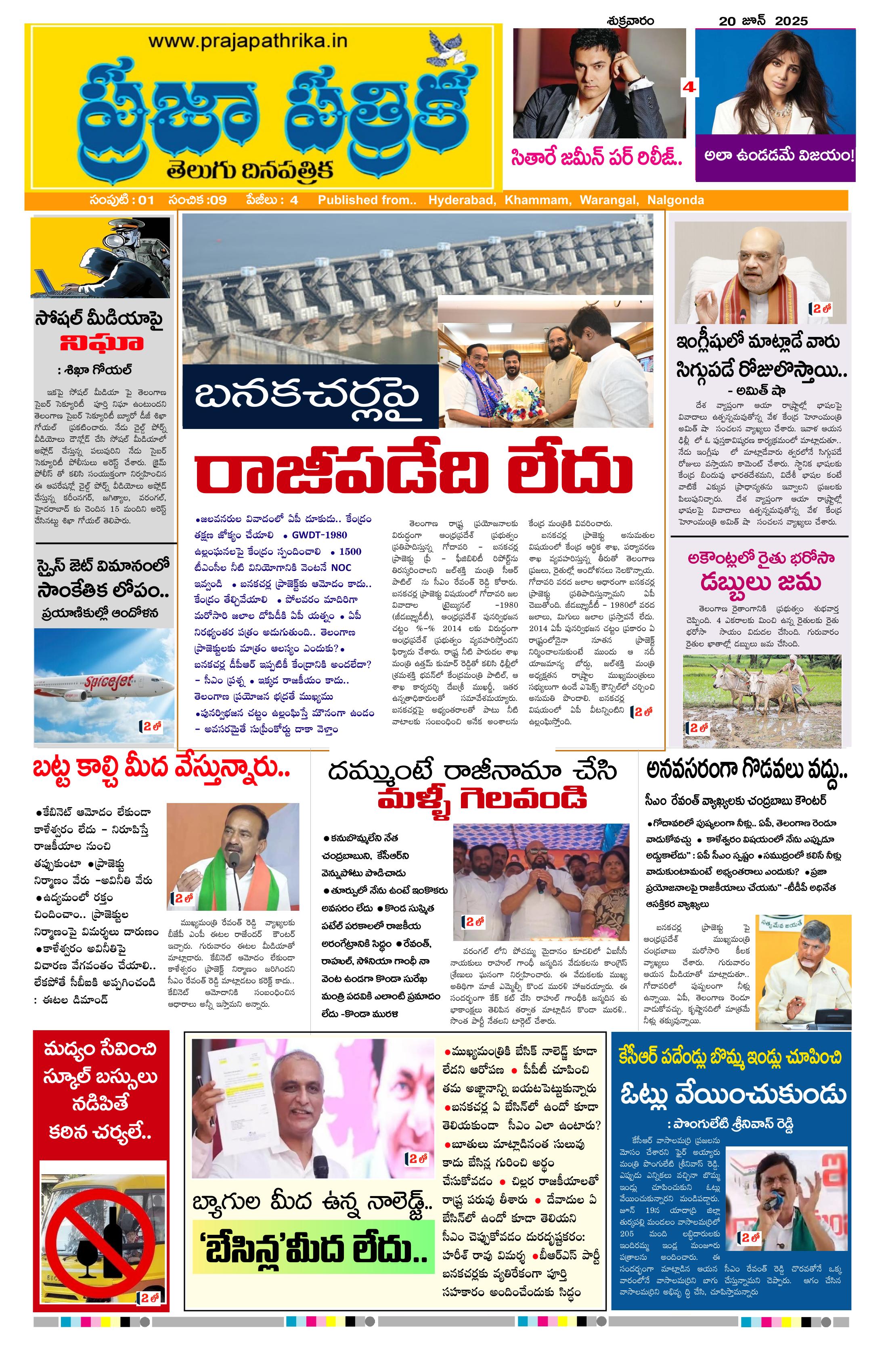 epaper-2025-06-20