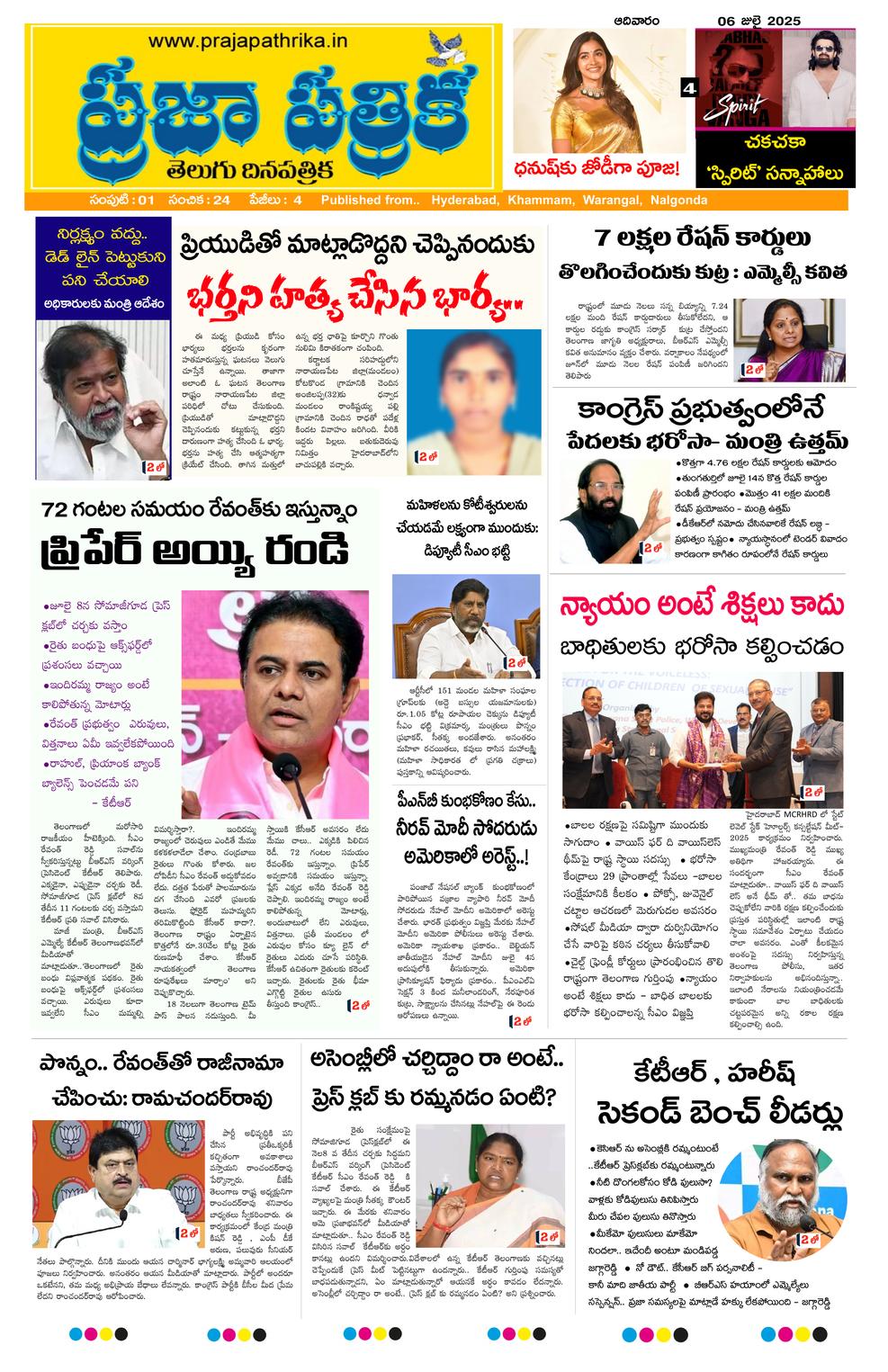 epaper-2025-07-06