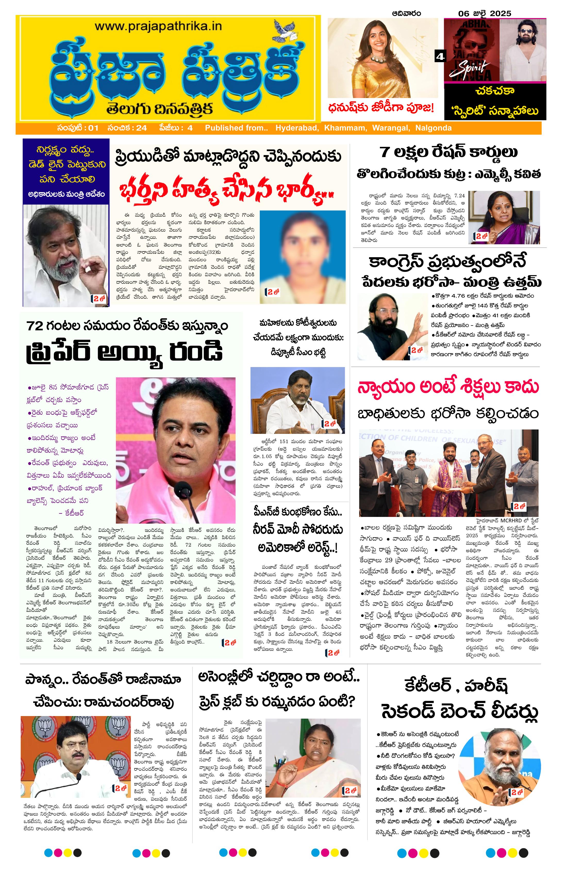 epaper-2025-07-06
