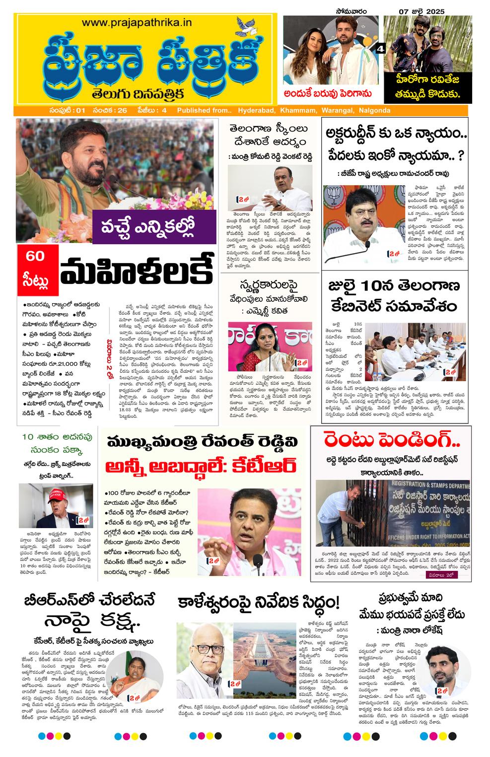 epaper-2025-07-08