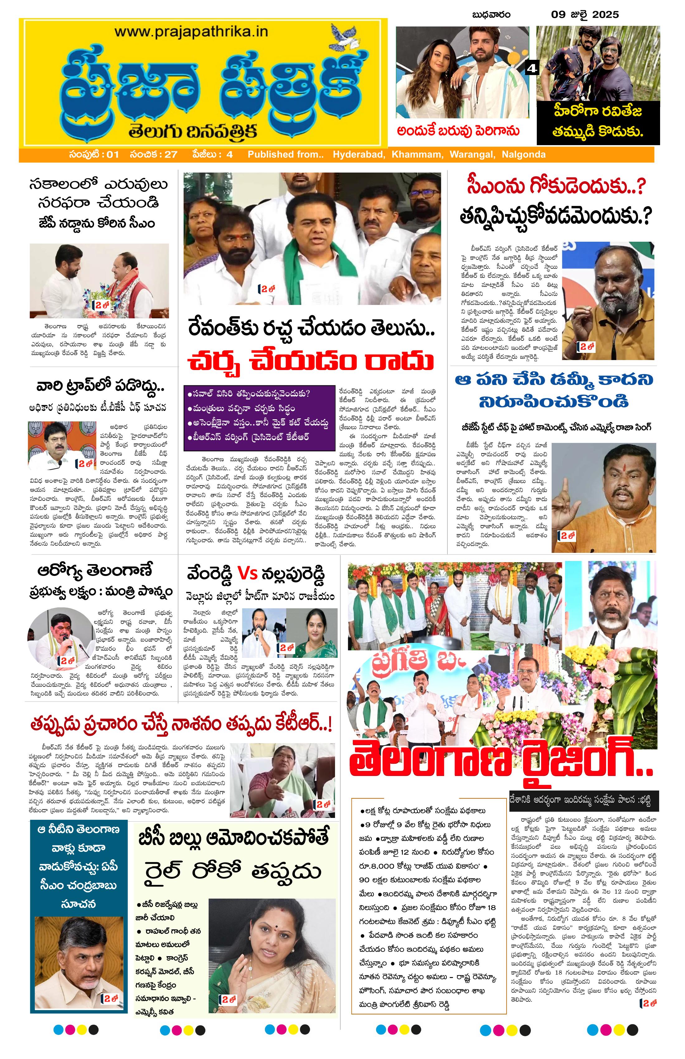 epaper-2025-07-09
