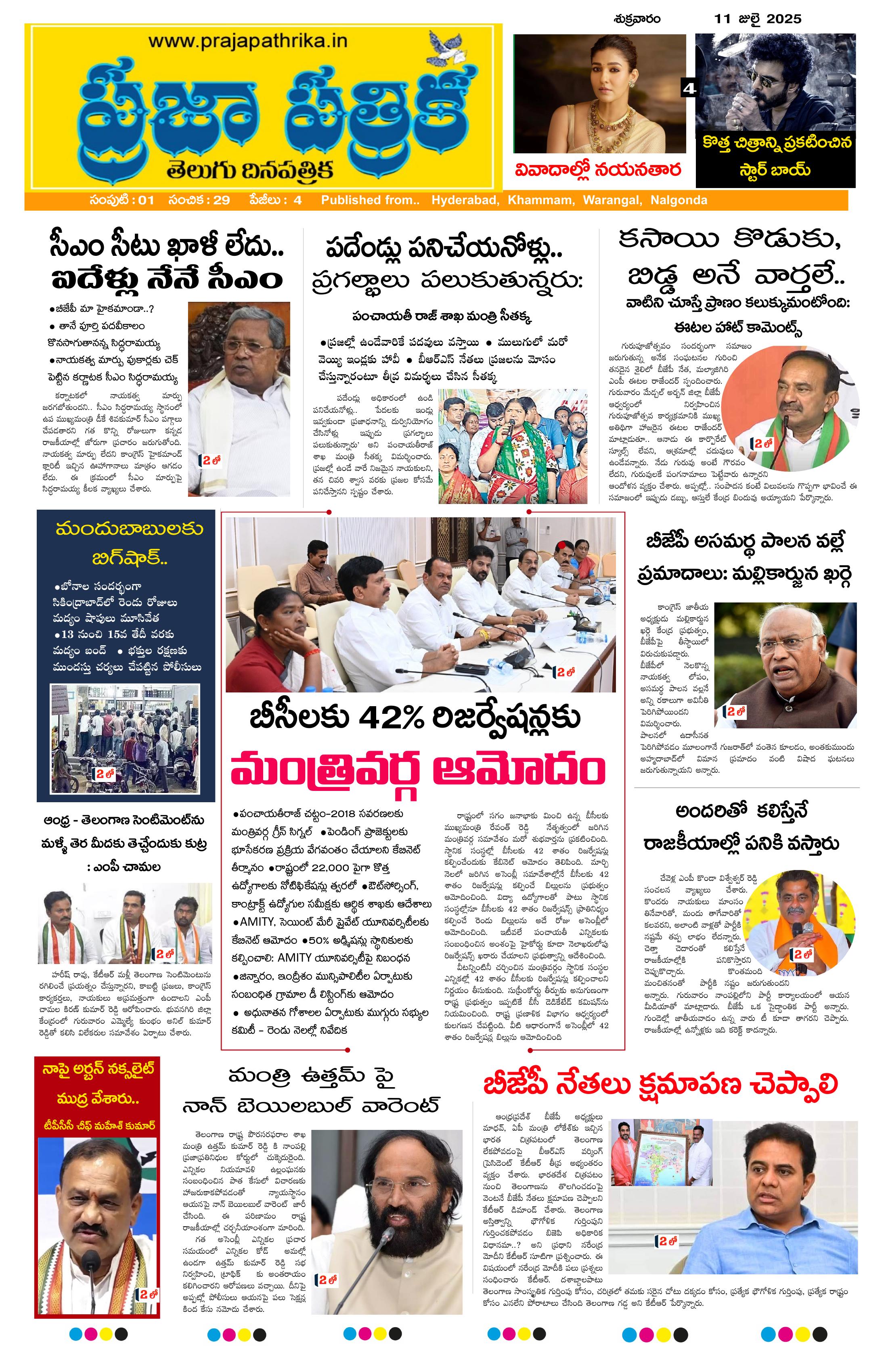 epaper-2025-07-11
