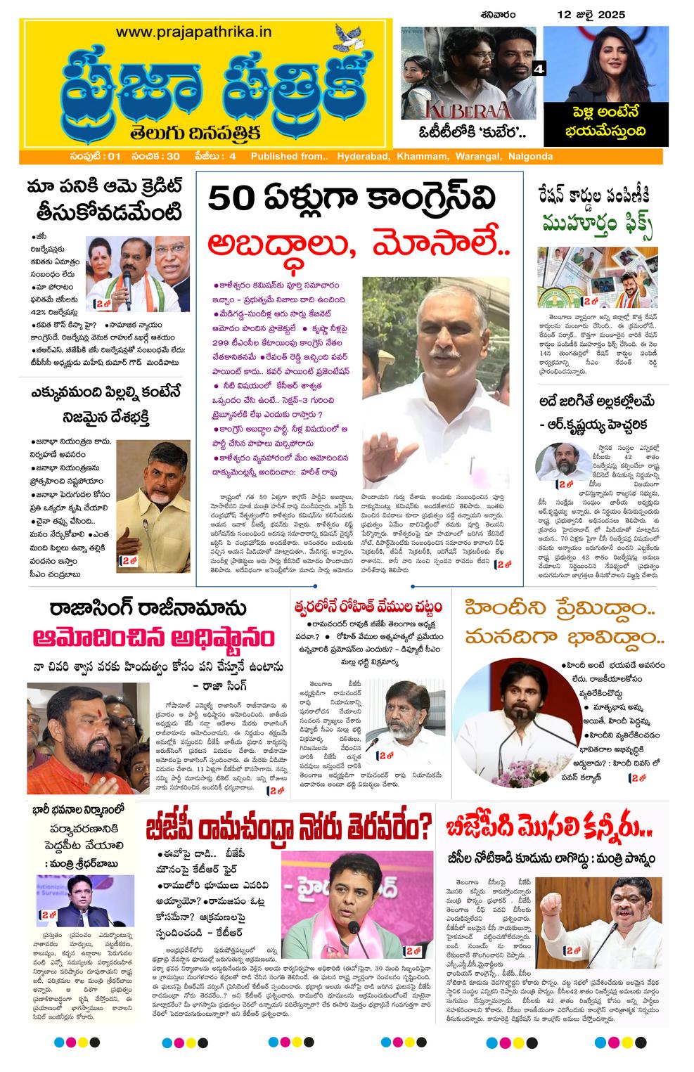 epaper-2025-07-12