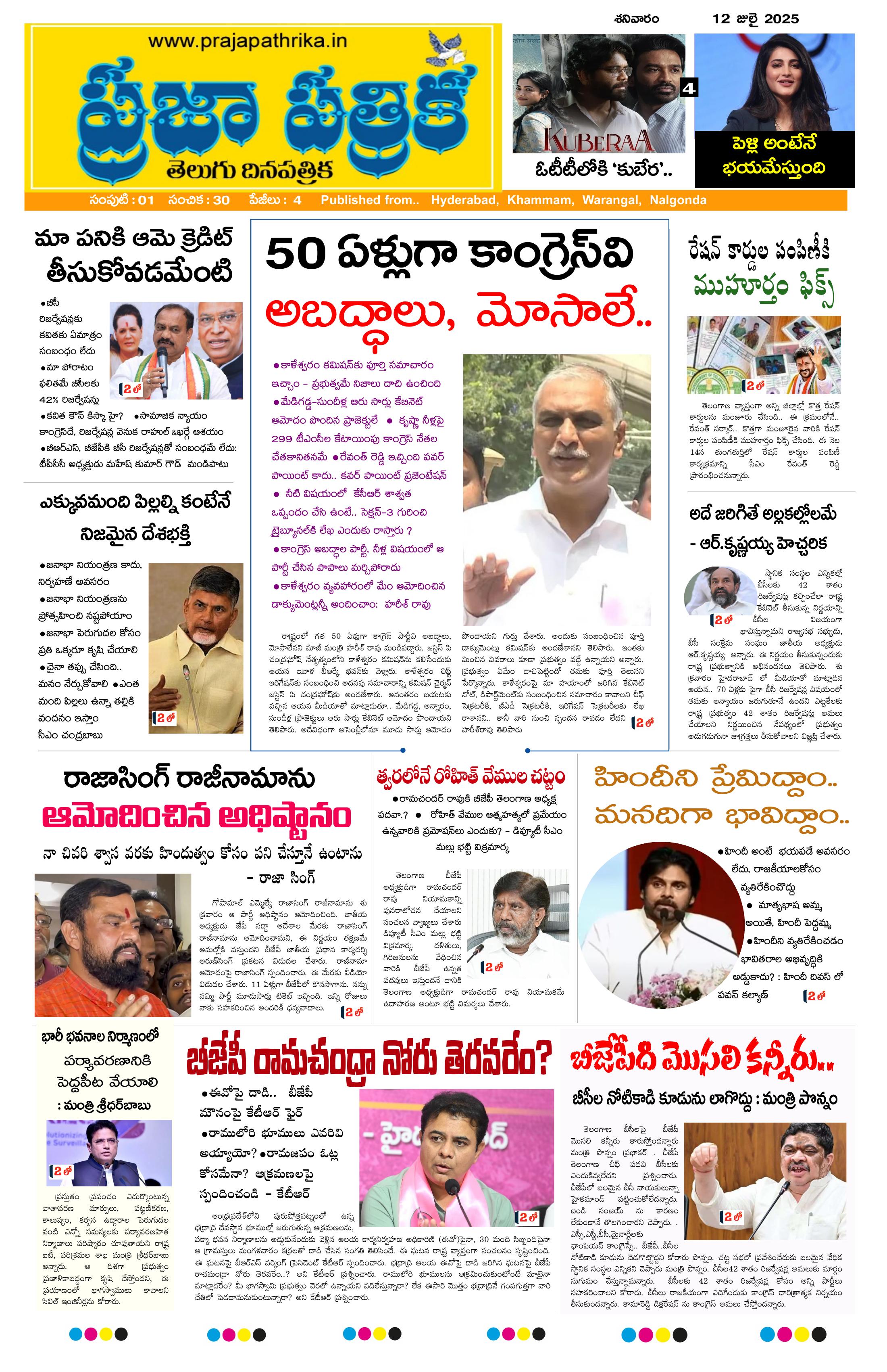 epaper-2025-07-12