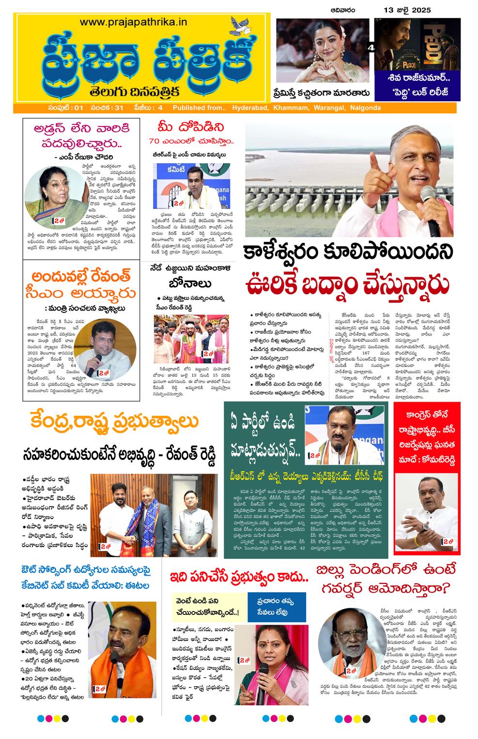 epaper-2025-07-13