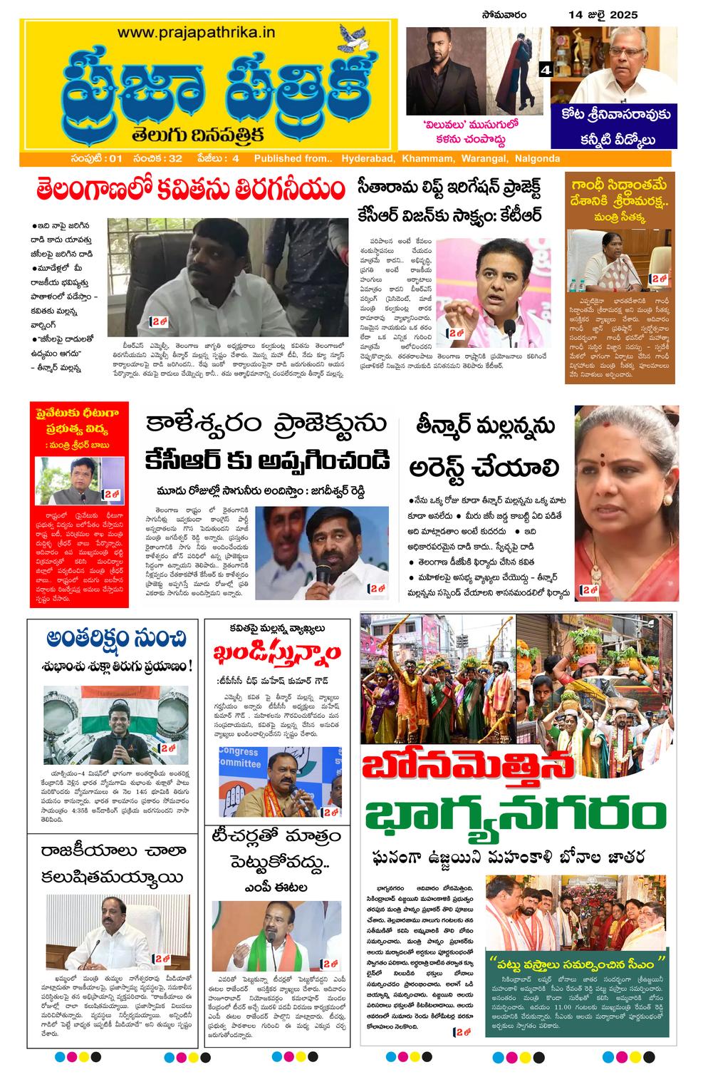 epaper-2025-07-14