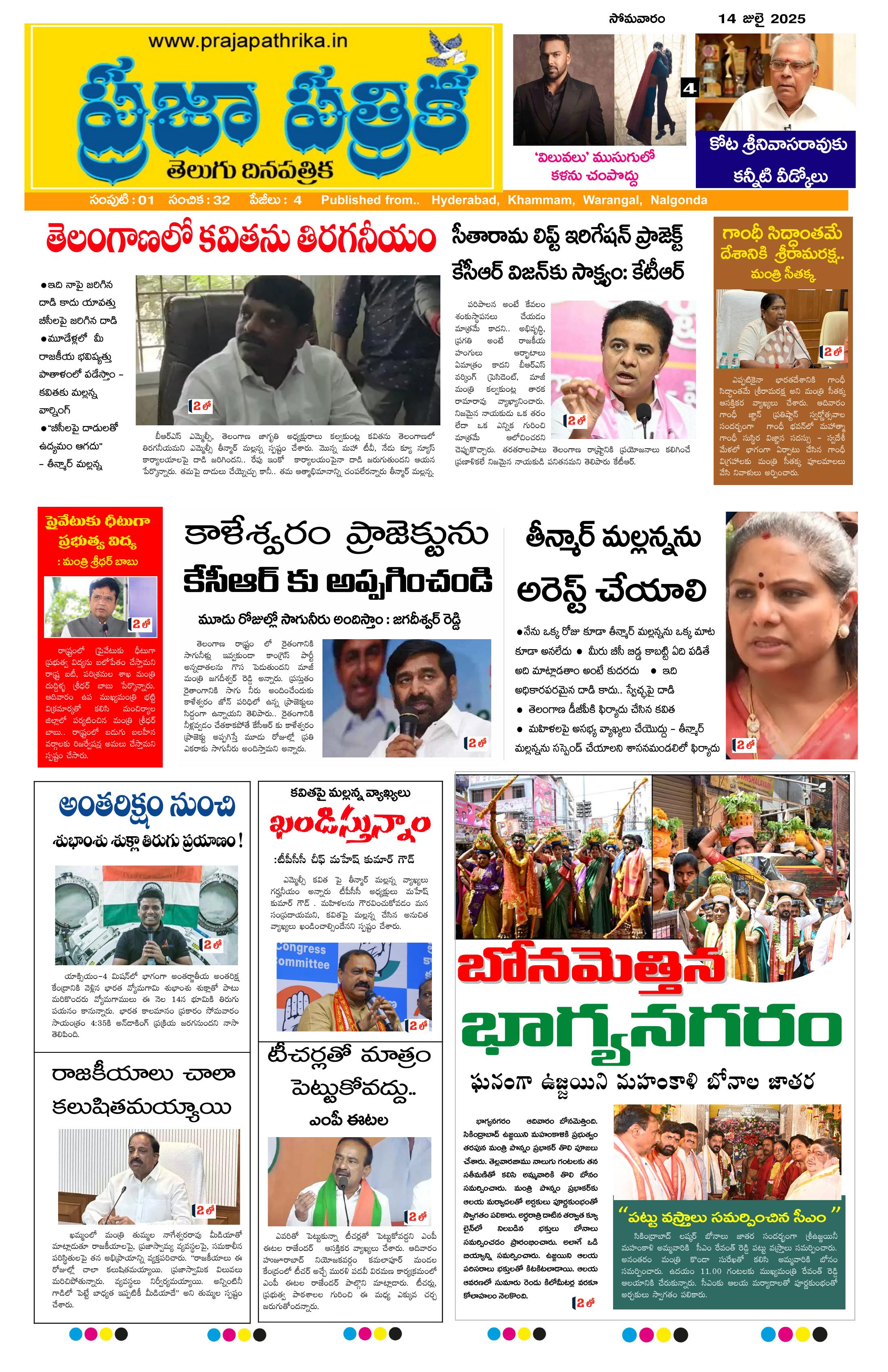 epaper-2025-07-14