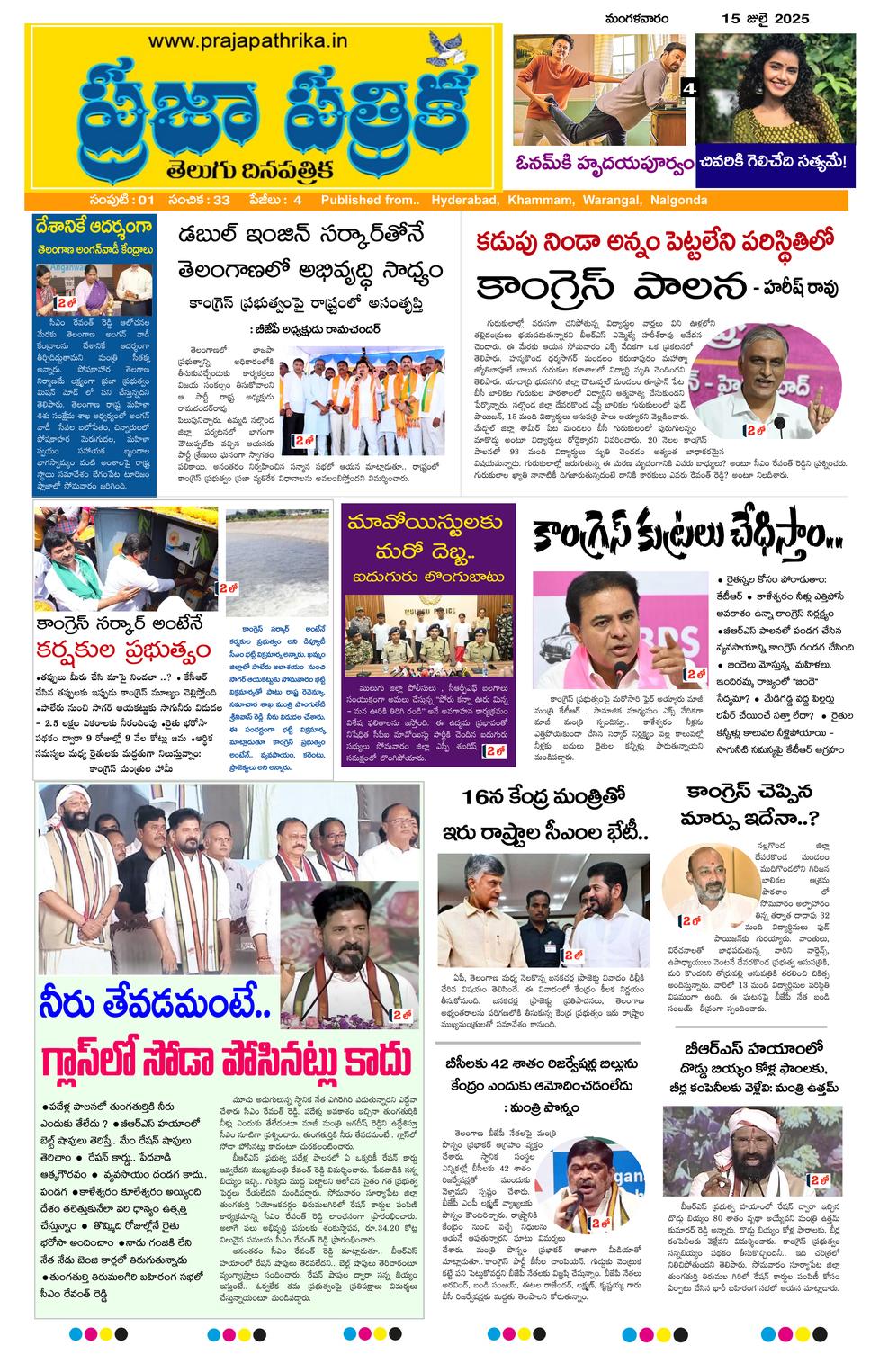 epaper-2025-07-15
