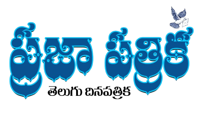 Praja Pathrika