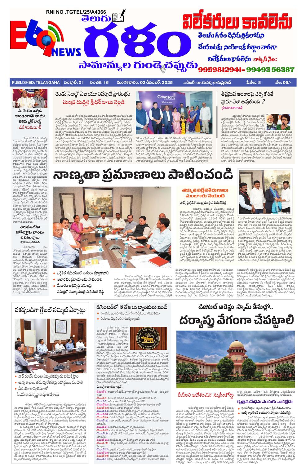 Epaper-2025-12-04