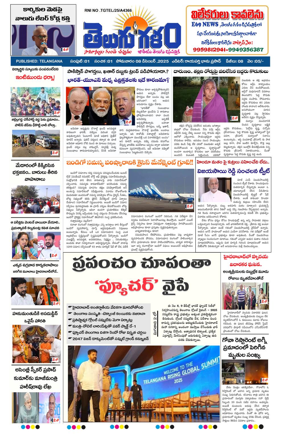 epaper-2025-12-08