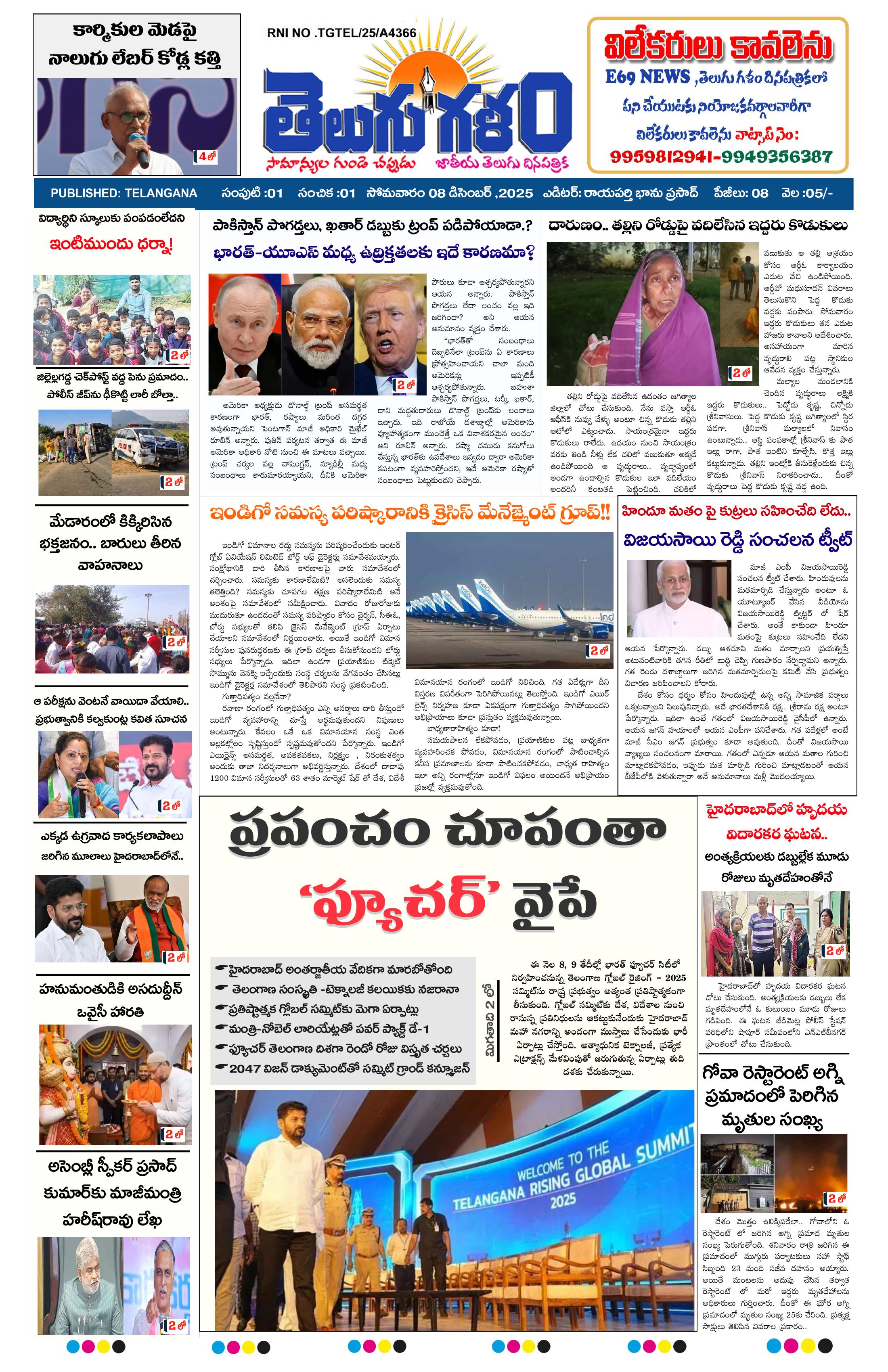 epaper-2025-12-08