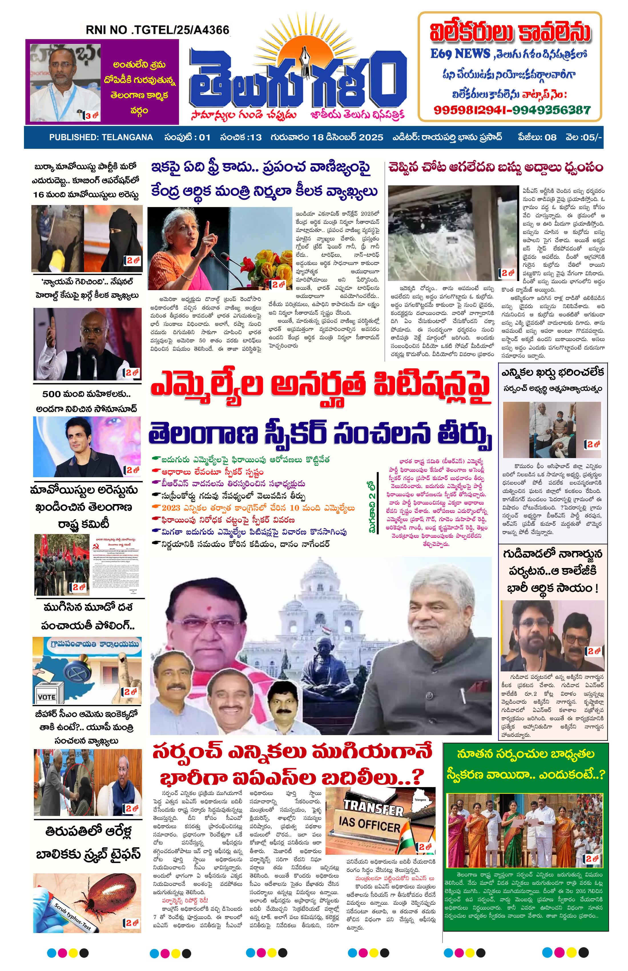 epaper-2025-12-18