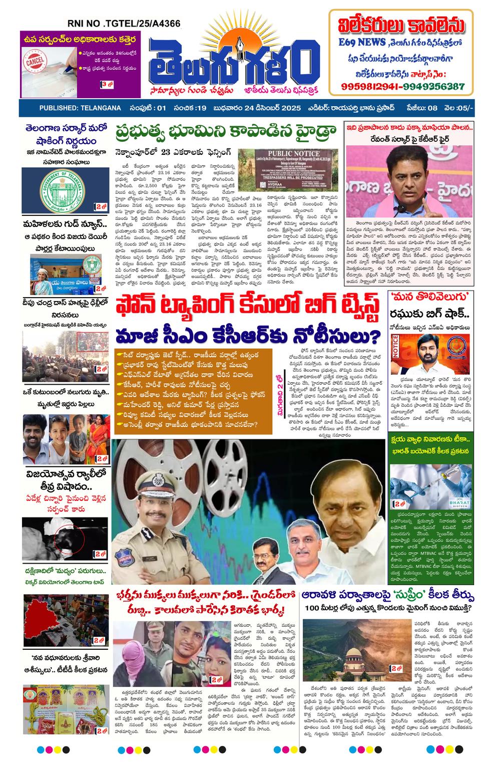epaper-2025-12-24