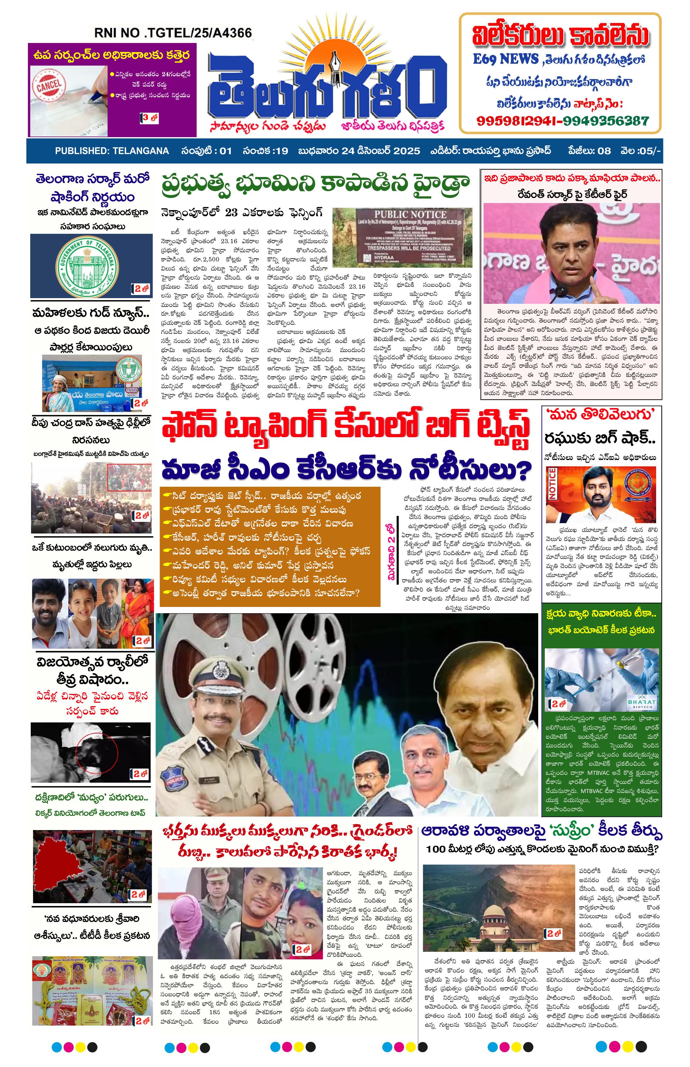 epaper-2025-12-24