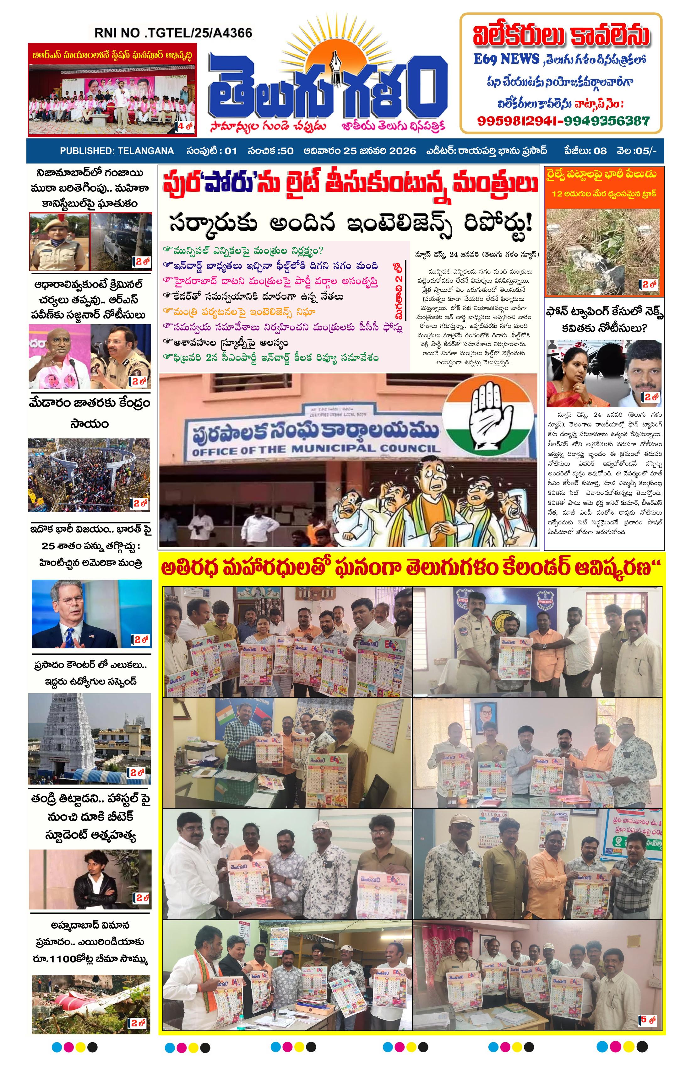 epaper-2026-01-25
