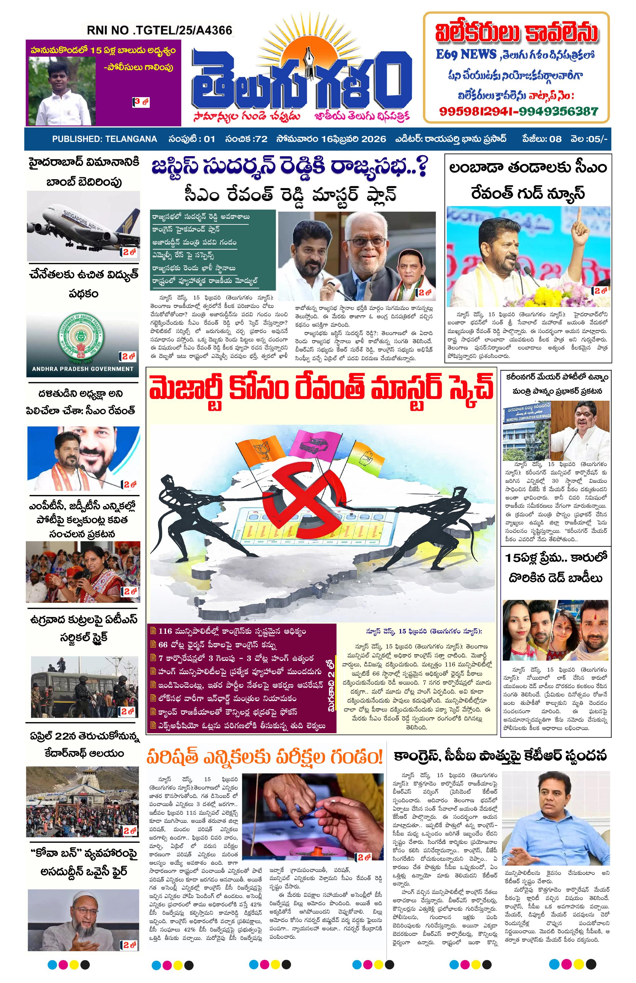 epaper-2026-02-16