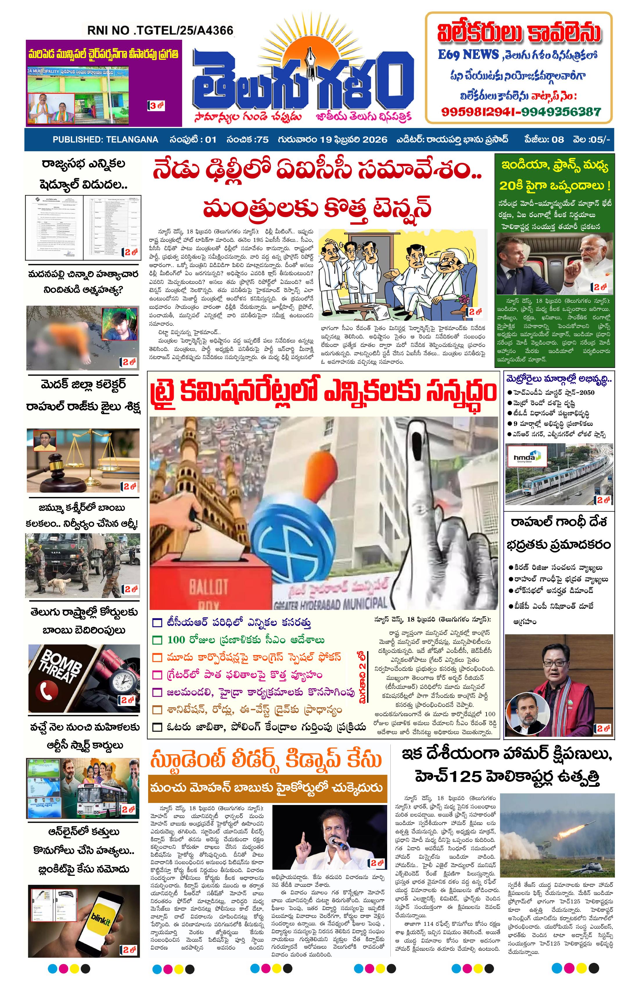 epaper-2026-02-19