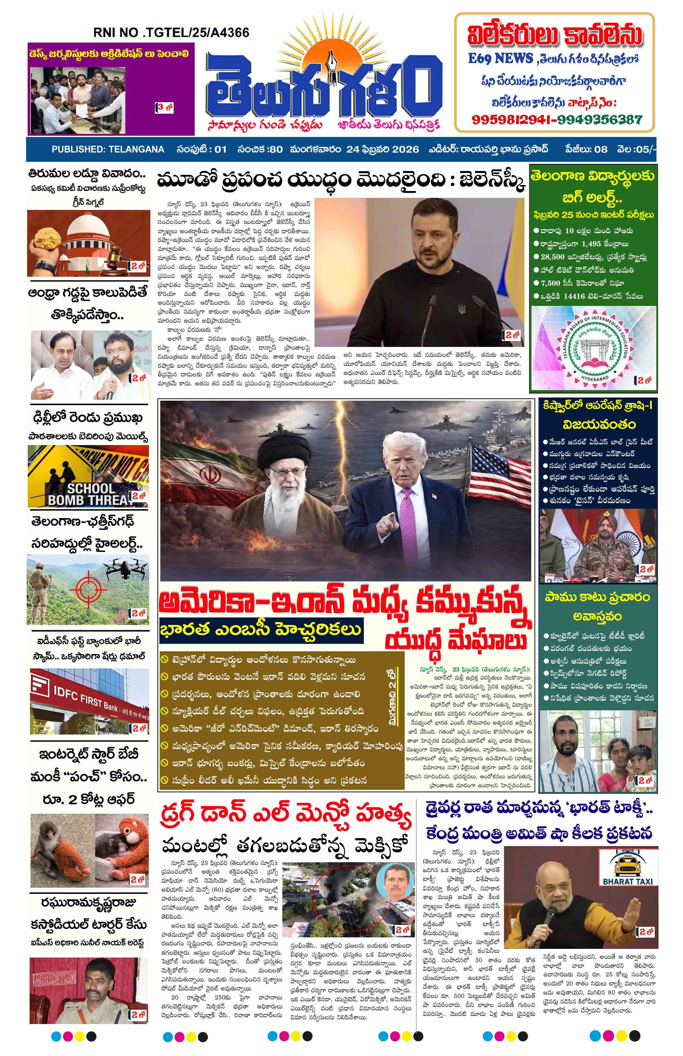 epaper-2026-02-24