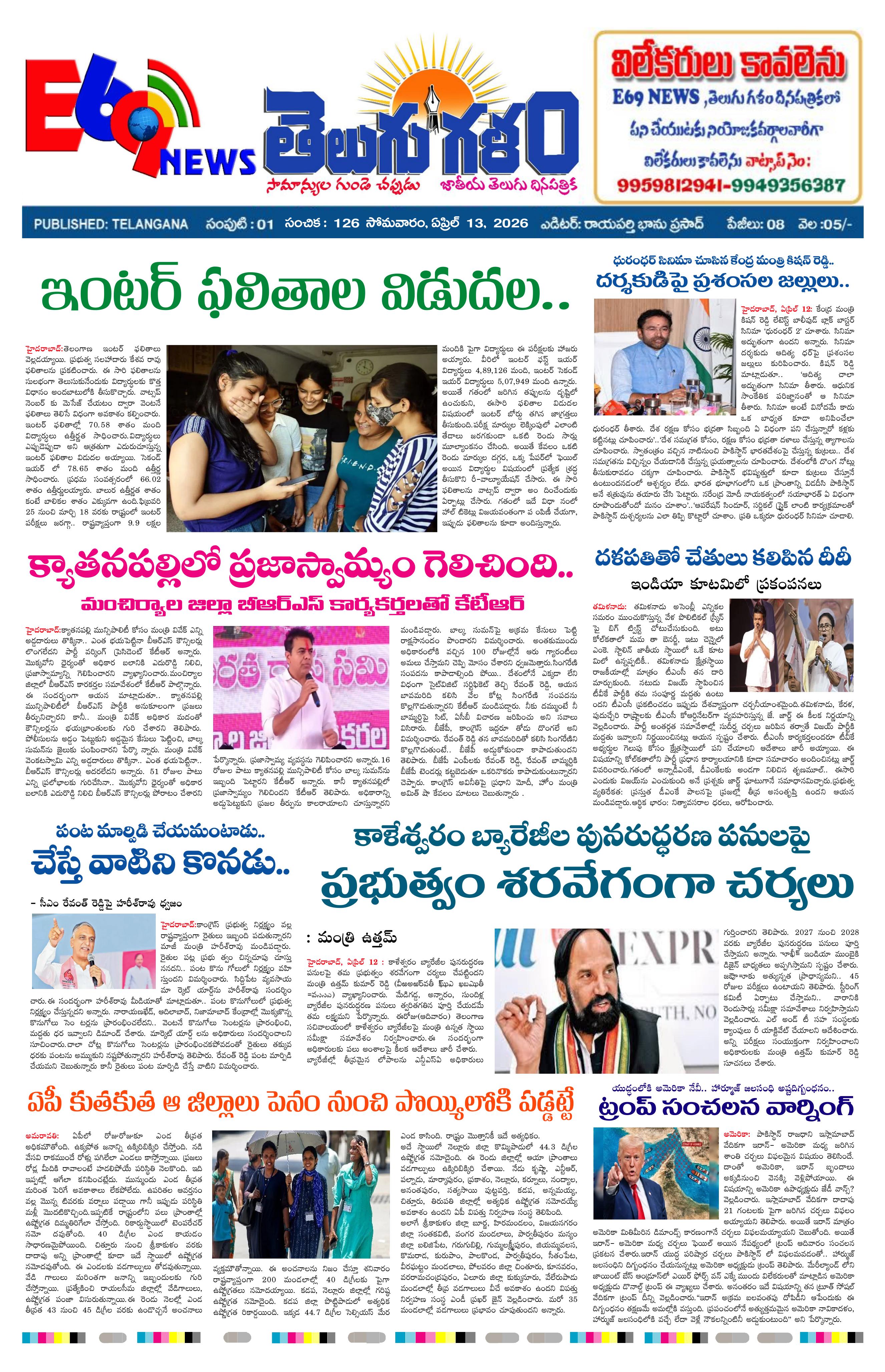epaper-2026-04-13