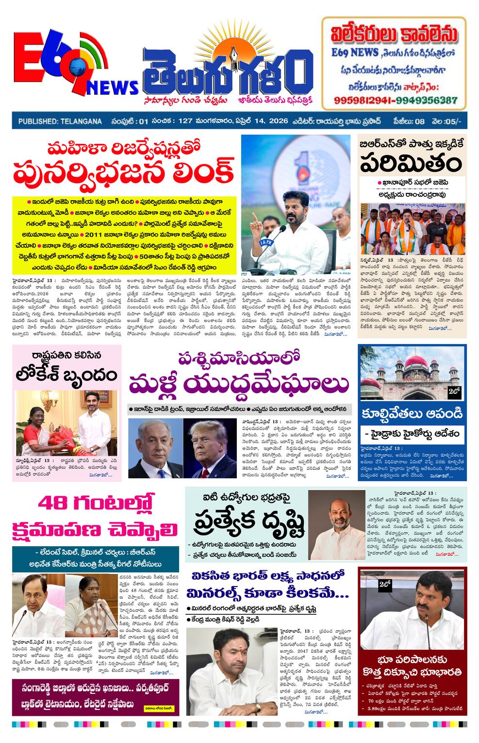 epaper-2026-04-14