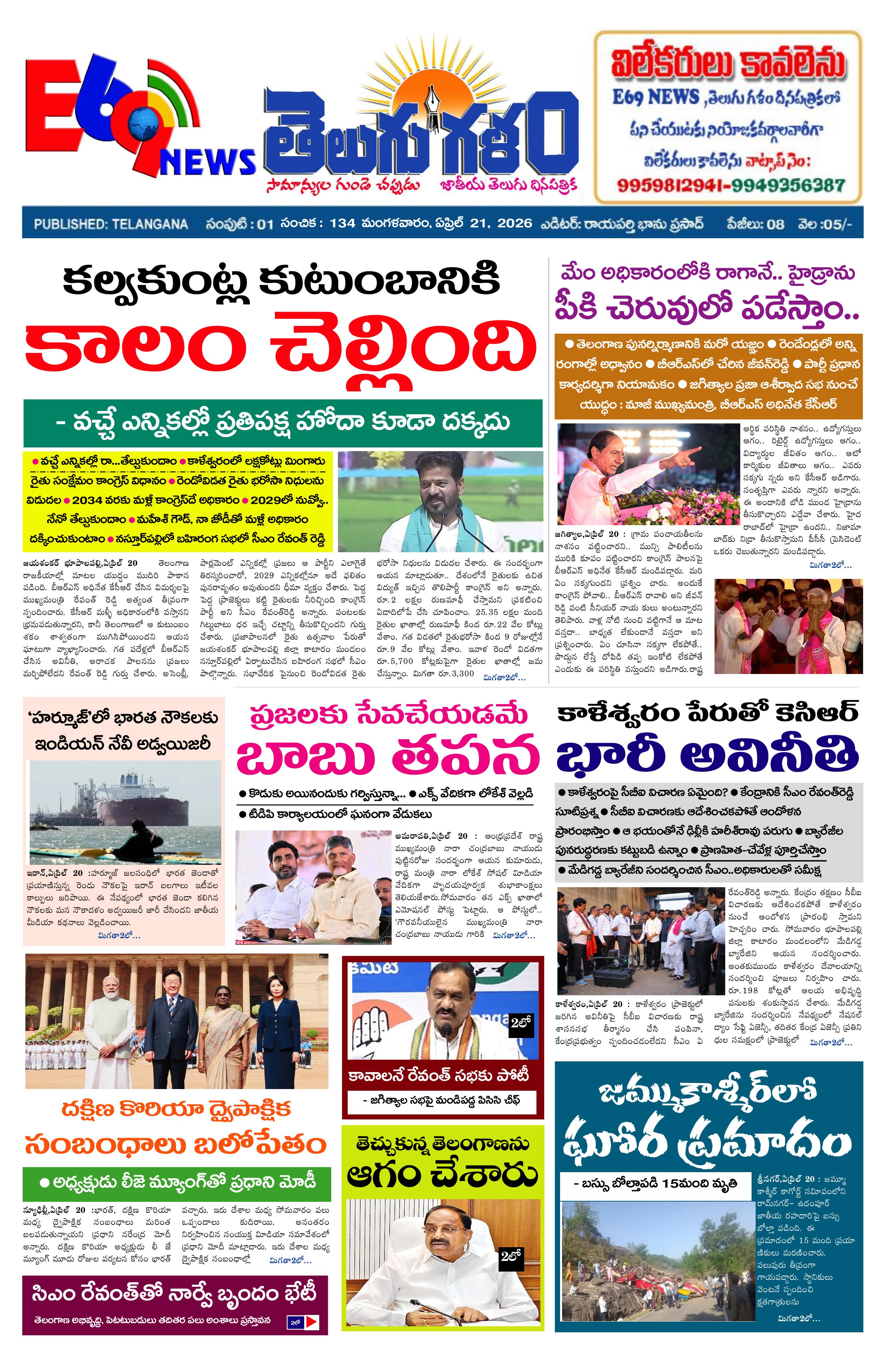 epaper-2026-04-21