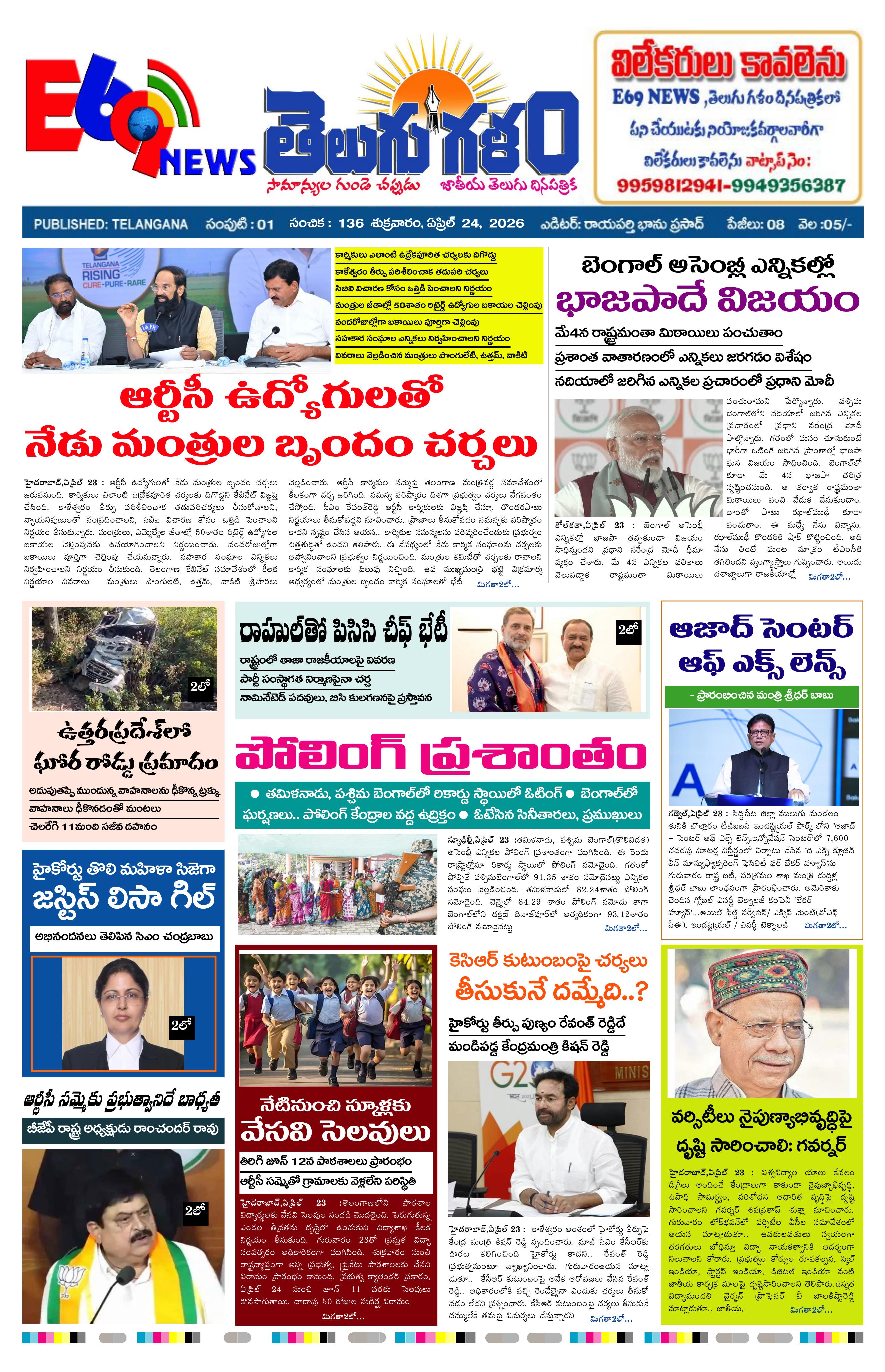 epaper-2026-04-24