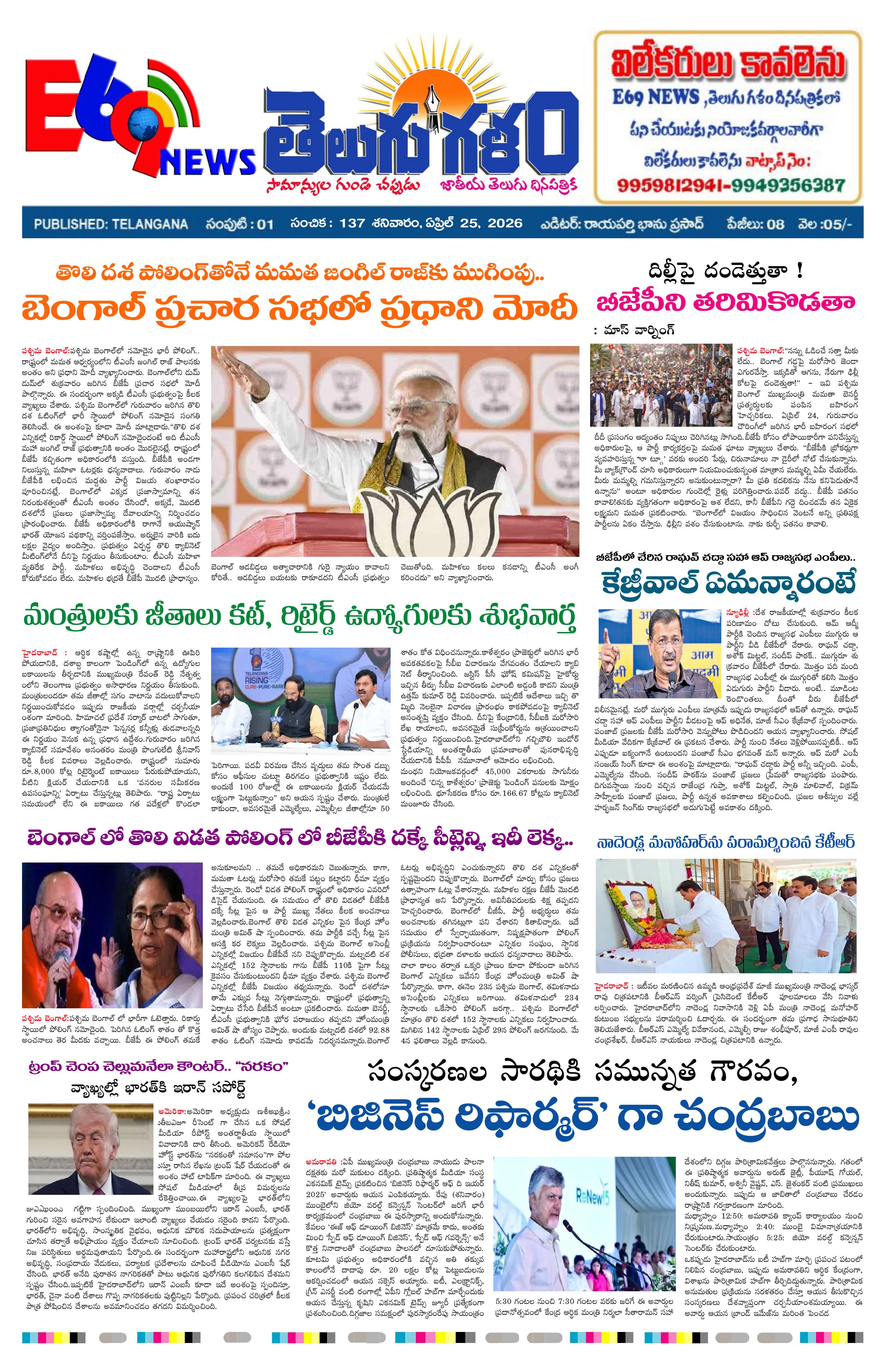 epaper-2026-04-25