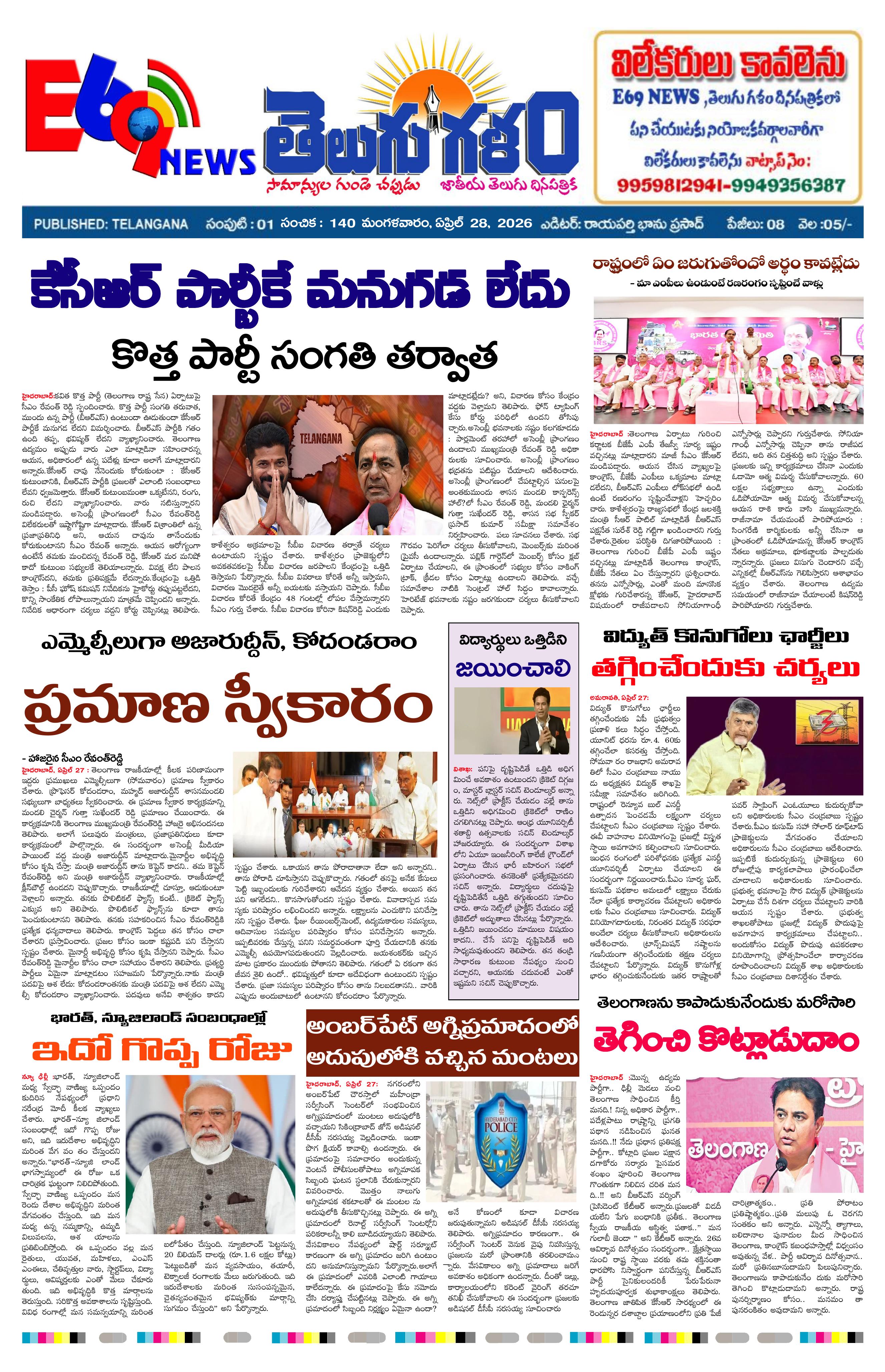 epaper-2026-04-28