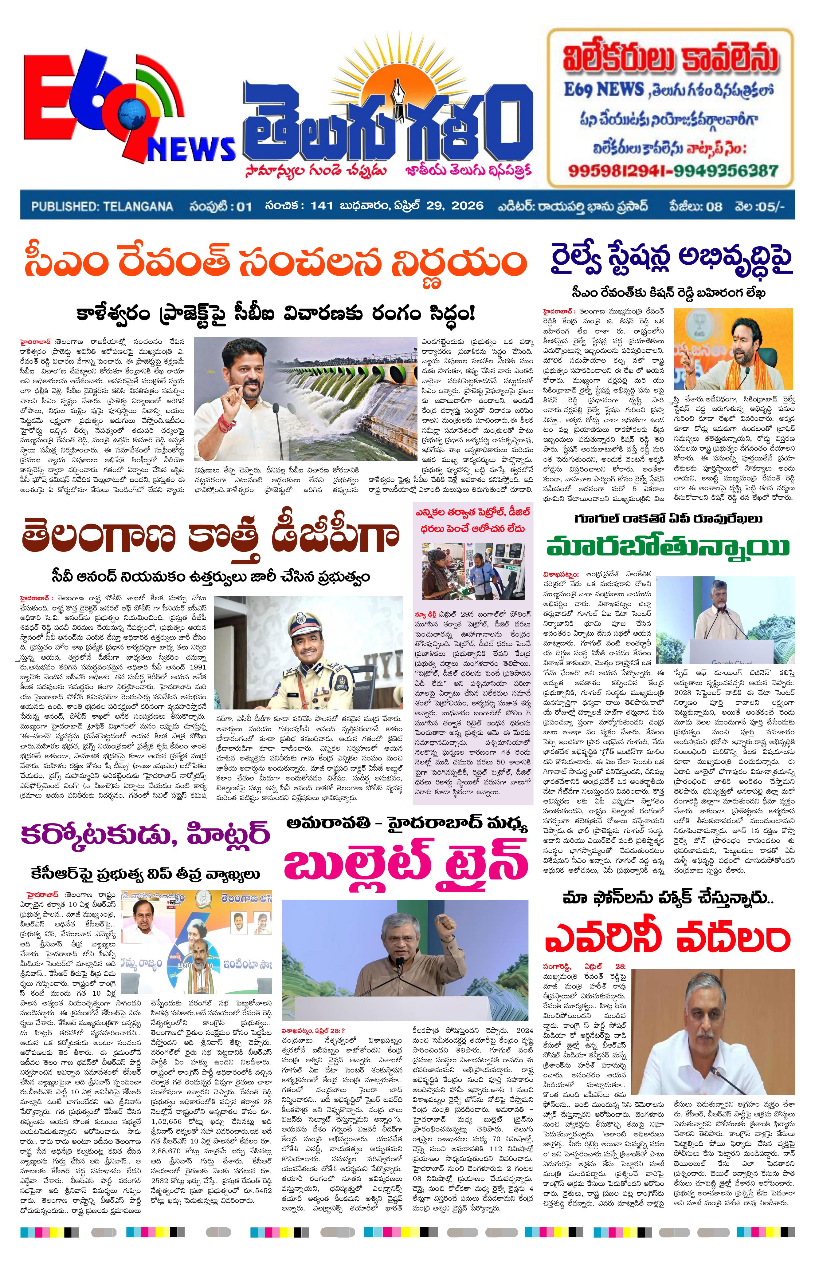 epaper-2026-04-29