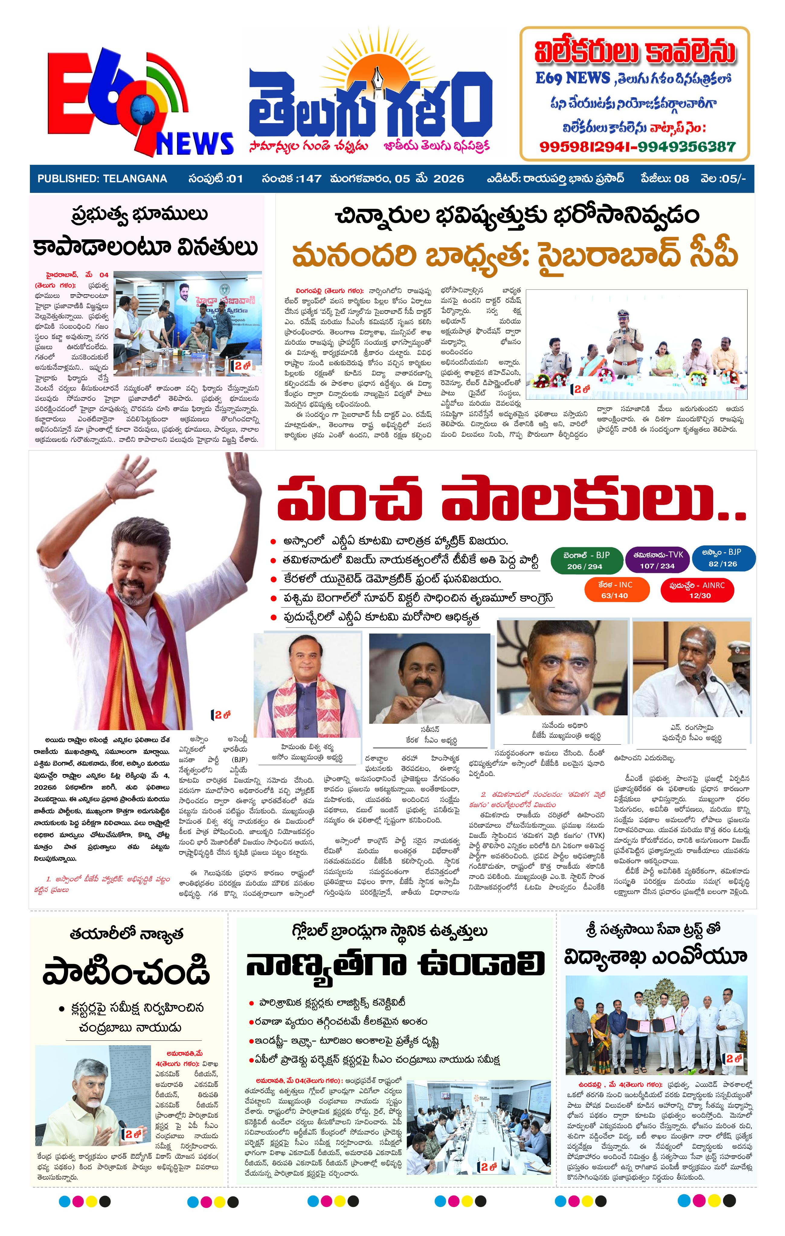 epaper-2026-05-05