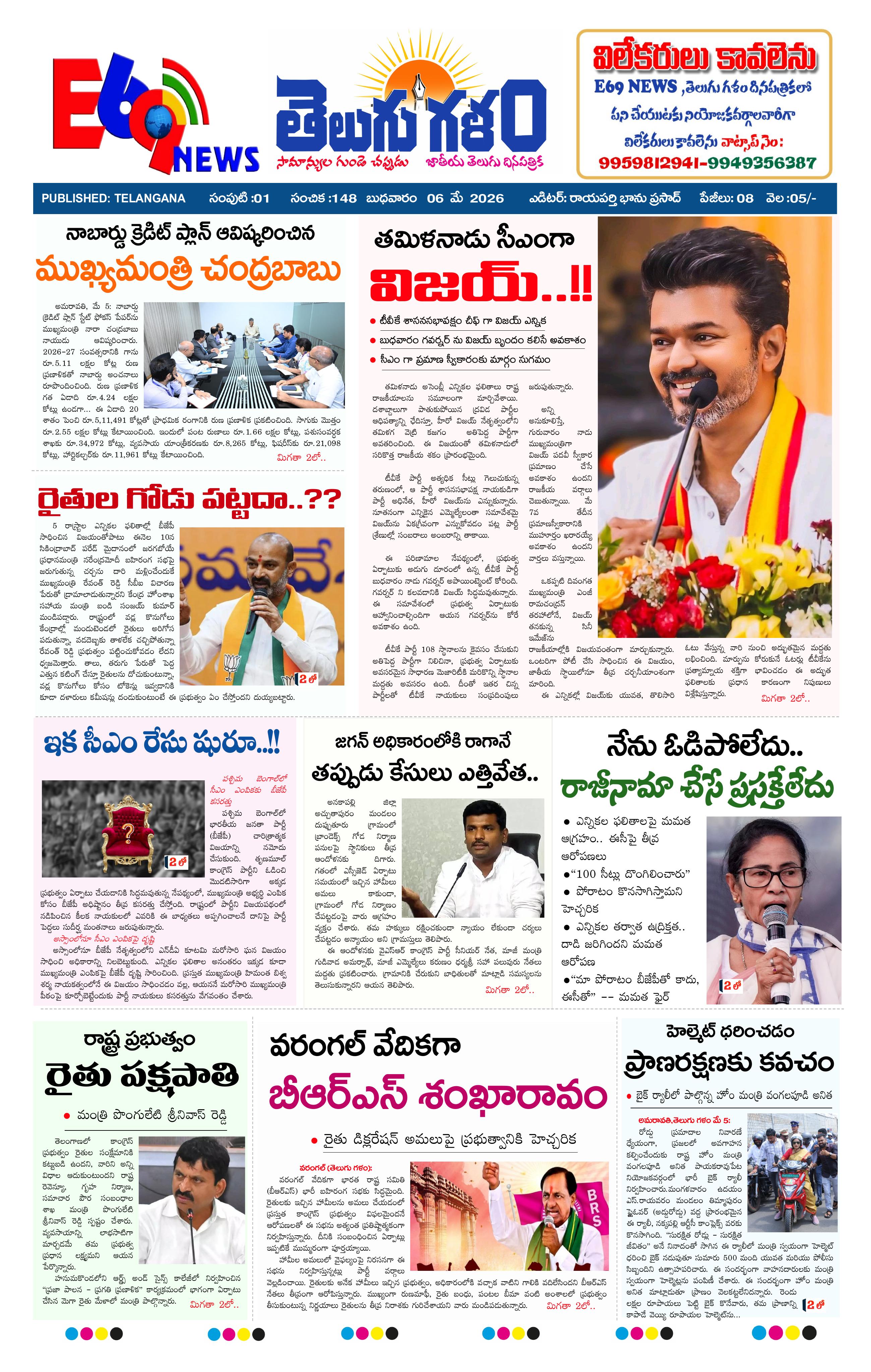 epaper-2026-05-06