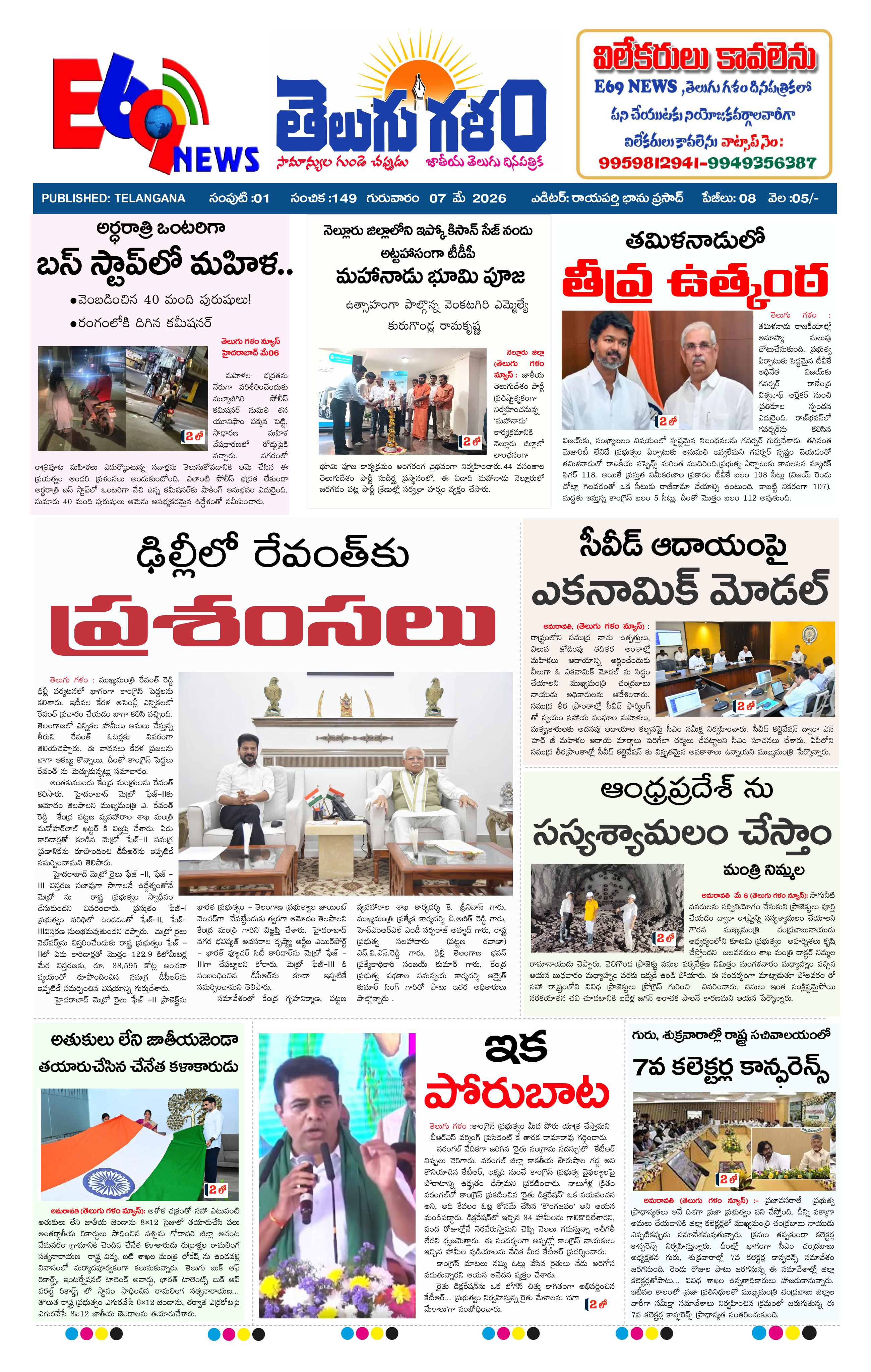 epaper-2026-05-07