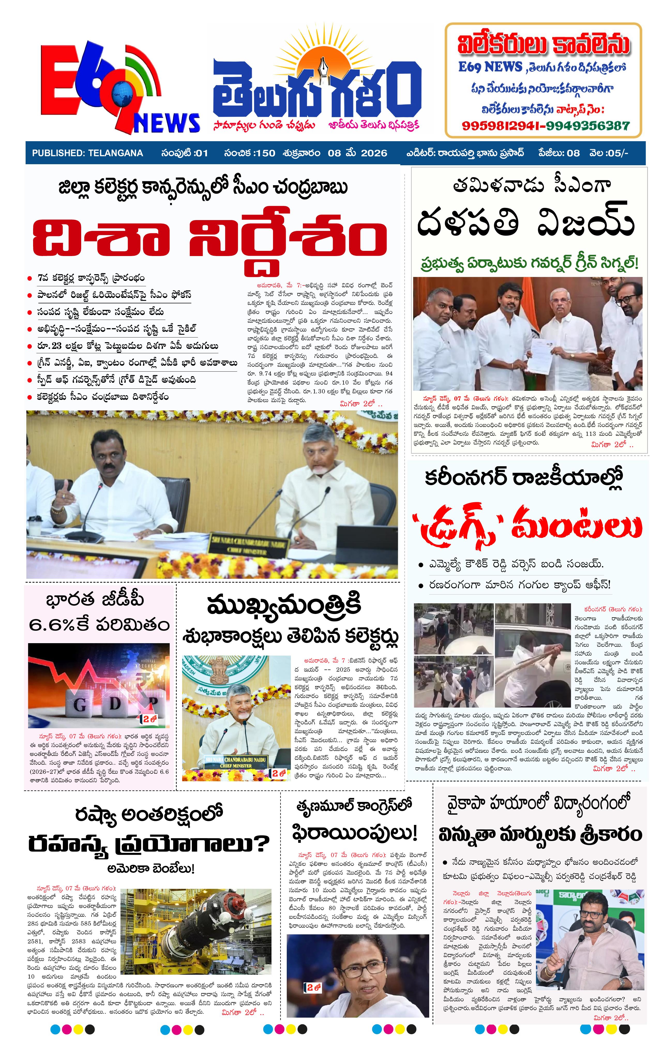 epaper-2026-05-08