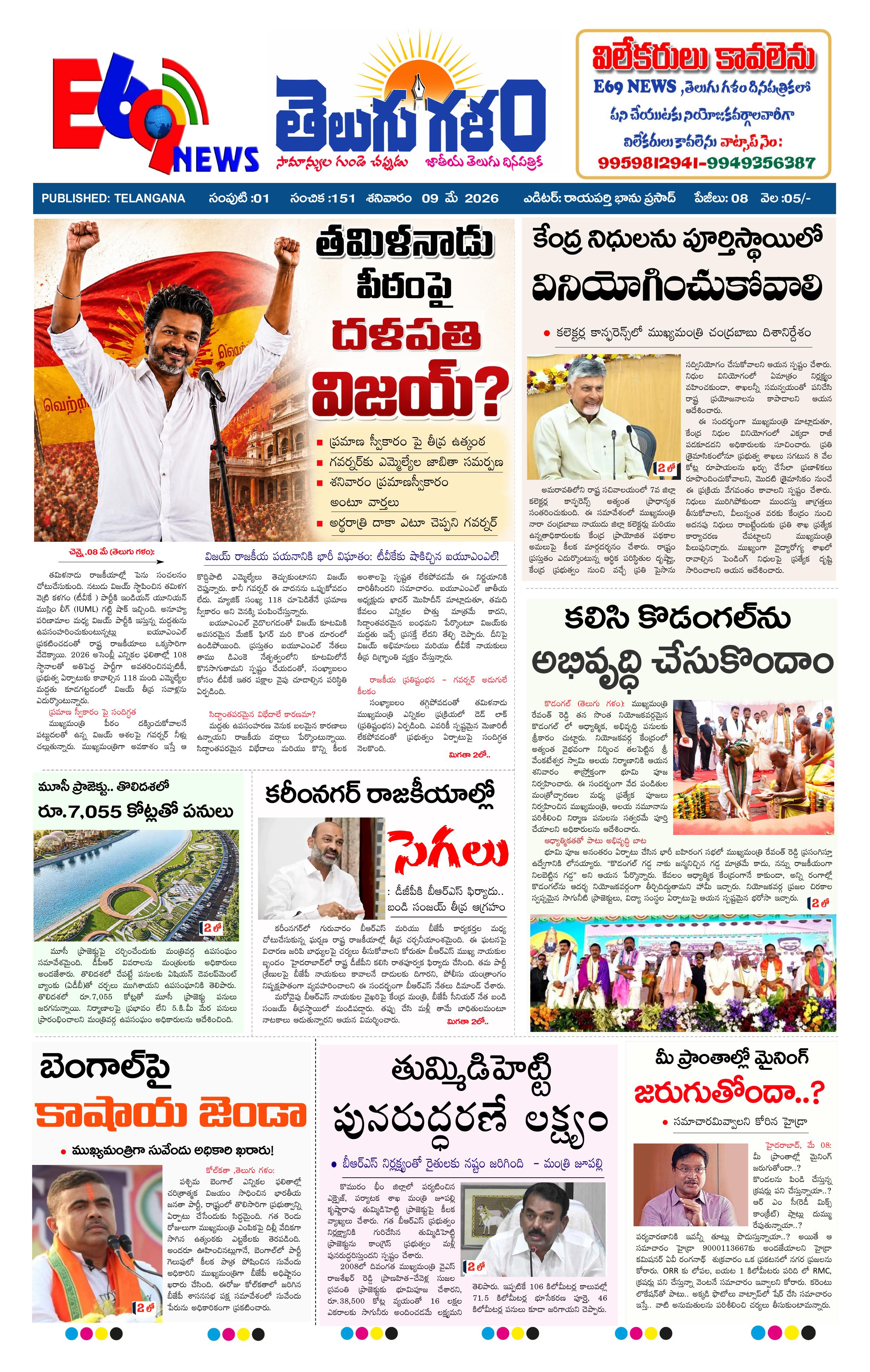 Telugu galam epaper-2026-05-09